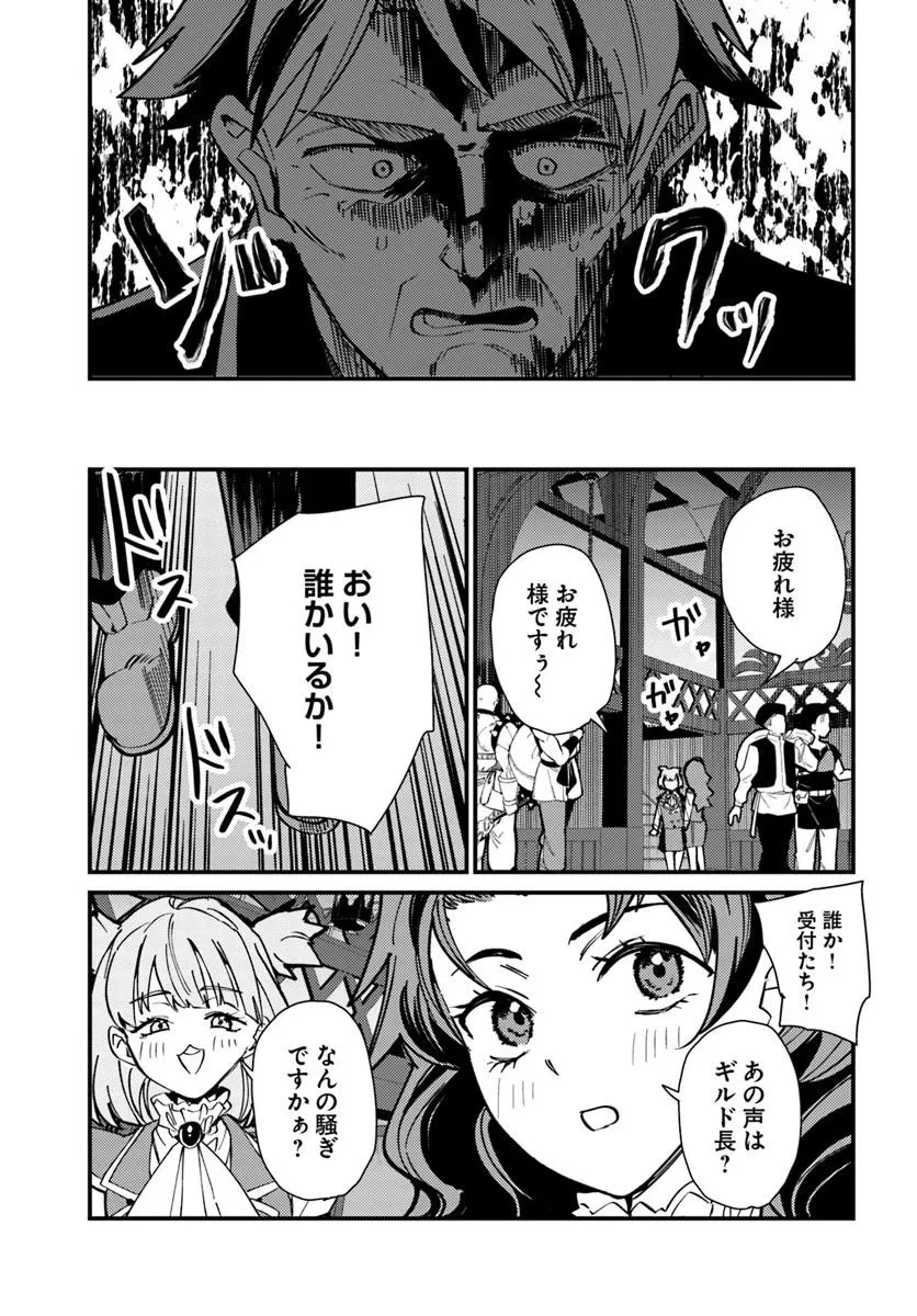 辺境の村の英雄、42歳にして初めて村を出る 第7話 - 27