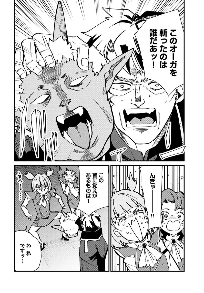 辺境の村の英雄、42歳にして初めて村を出る 第7話 - 28