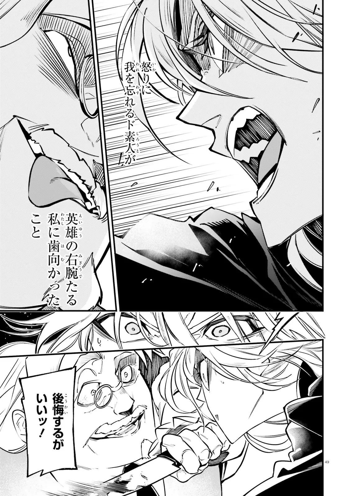 ノブレスギャンビット ～復讐令嬢は踊る、犯罪卿との断罪遊戯～ 第1話 - 49