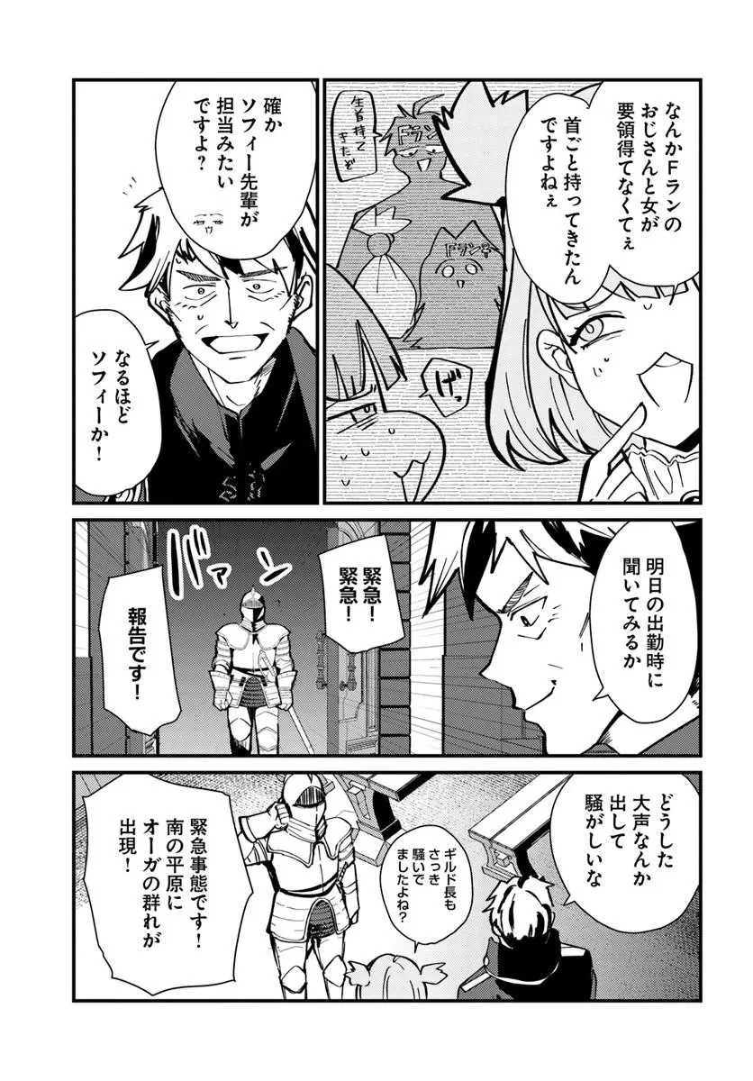 辺境の村の英雄、42歳にして初めて村を出る 第7話 - 29