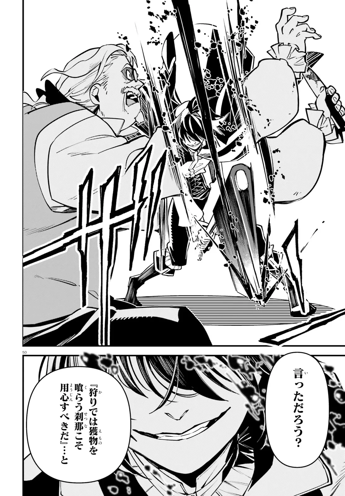 ノブレスギャンビット ～復讐令嬢は踊る、犯罪卿との断罪遊戯～ 第1話 - 50