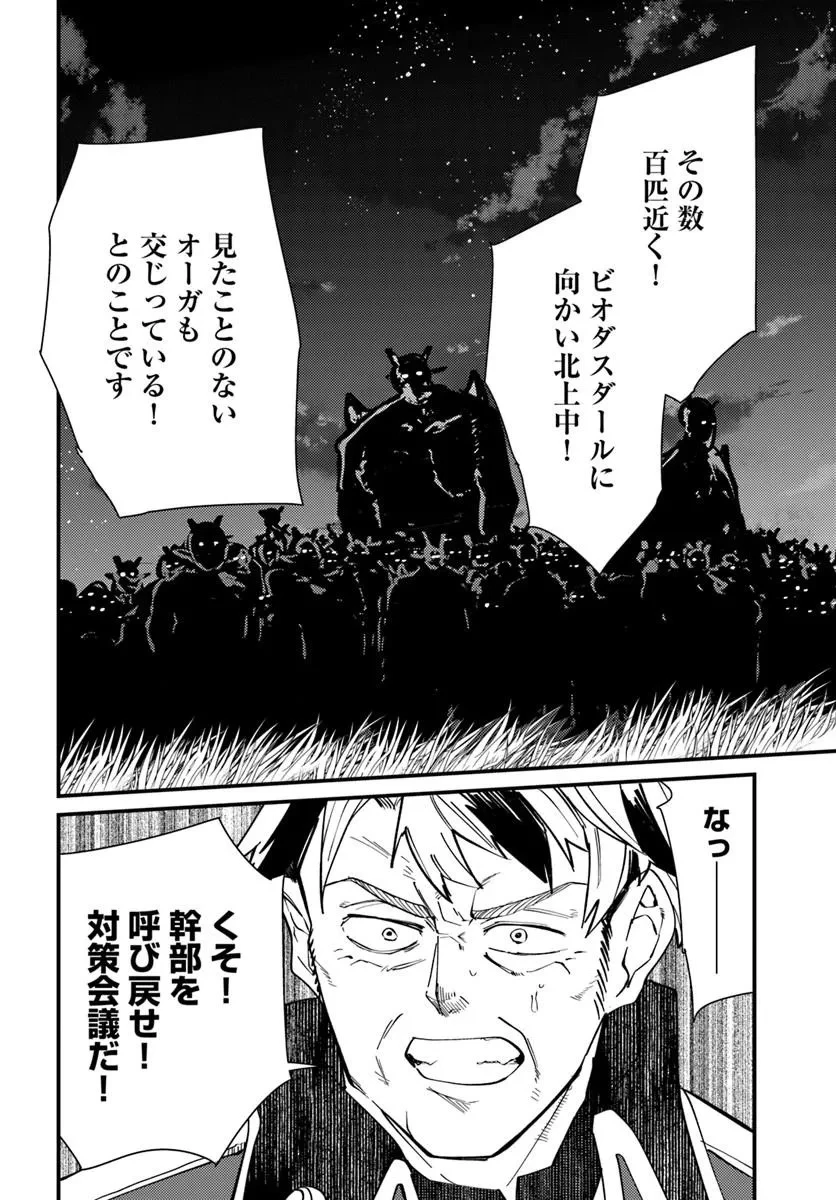 辺境の村の英雄、42歳にして初めて村を出る 第7話 - 30
