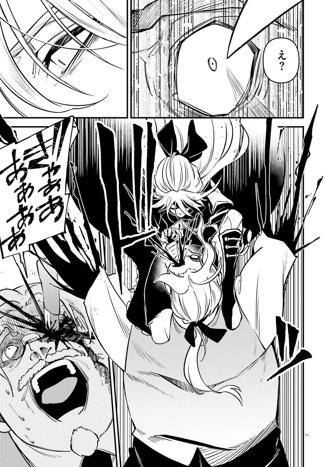 ノブレスギャンビット ～復讐令嬢は踊る、犯罪卿との断罪遊戯～ 第1話 - 51