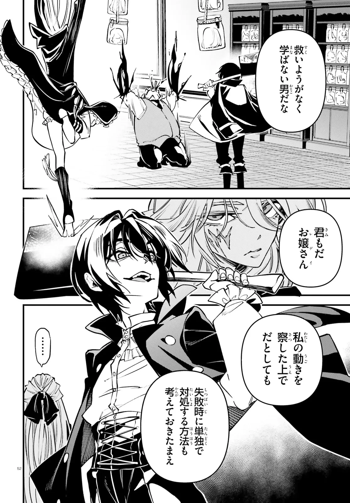 ノブレスギャンビット ～復讐令嬢は踊る、犯罪卿との断罪遊戯～ 第1話 - 52