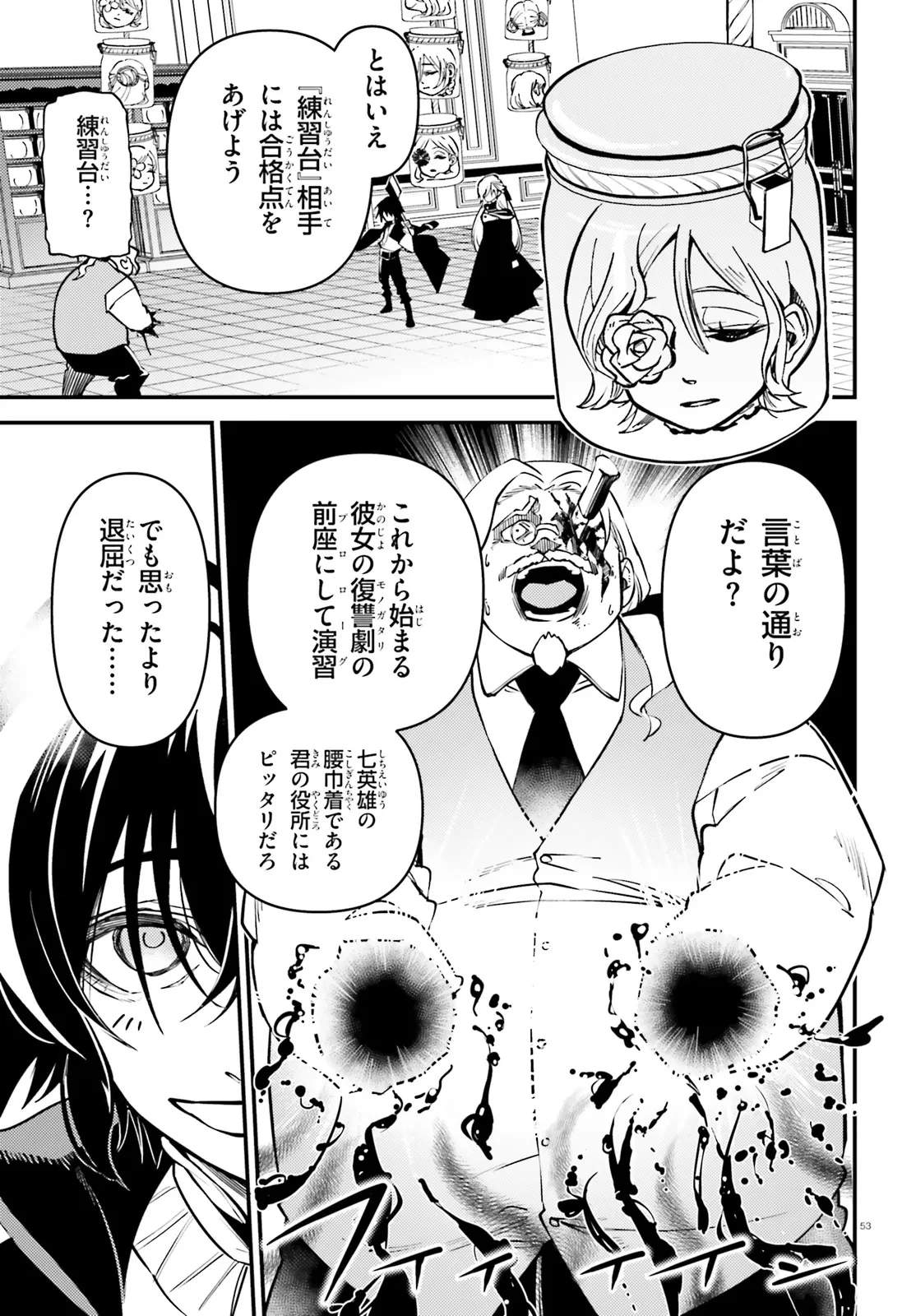 ノブレスギャンビット ～復讐令嬢は踊る、犯罪卿との断罪遊戯～ 第1話 - 53