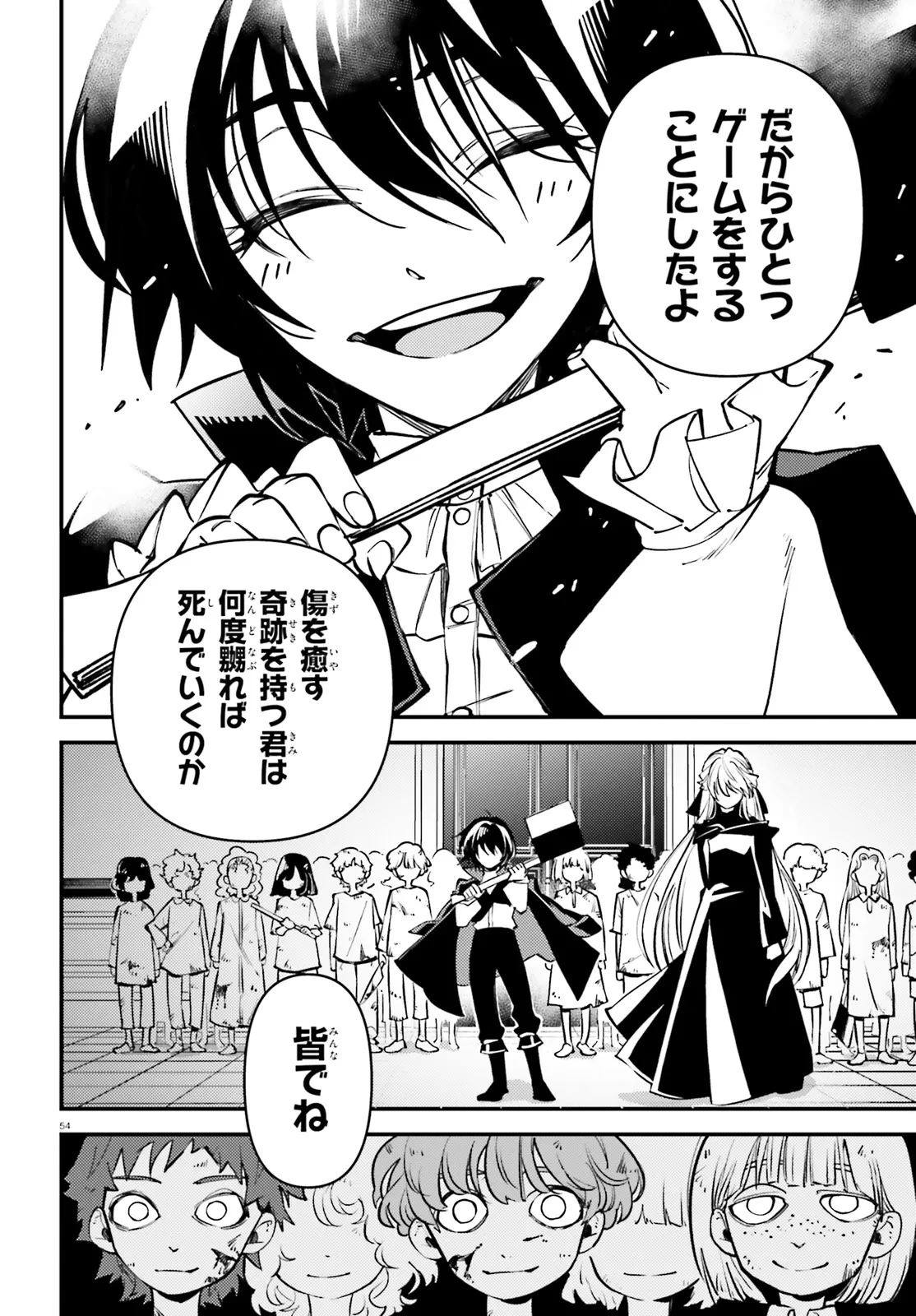 ノブレスギャンビット ～復讐令嬢は踊る、犯罪卿との断罪遊戯～ 第1話 - 54