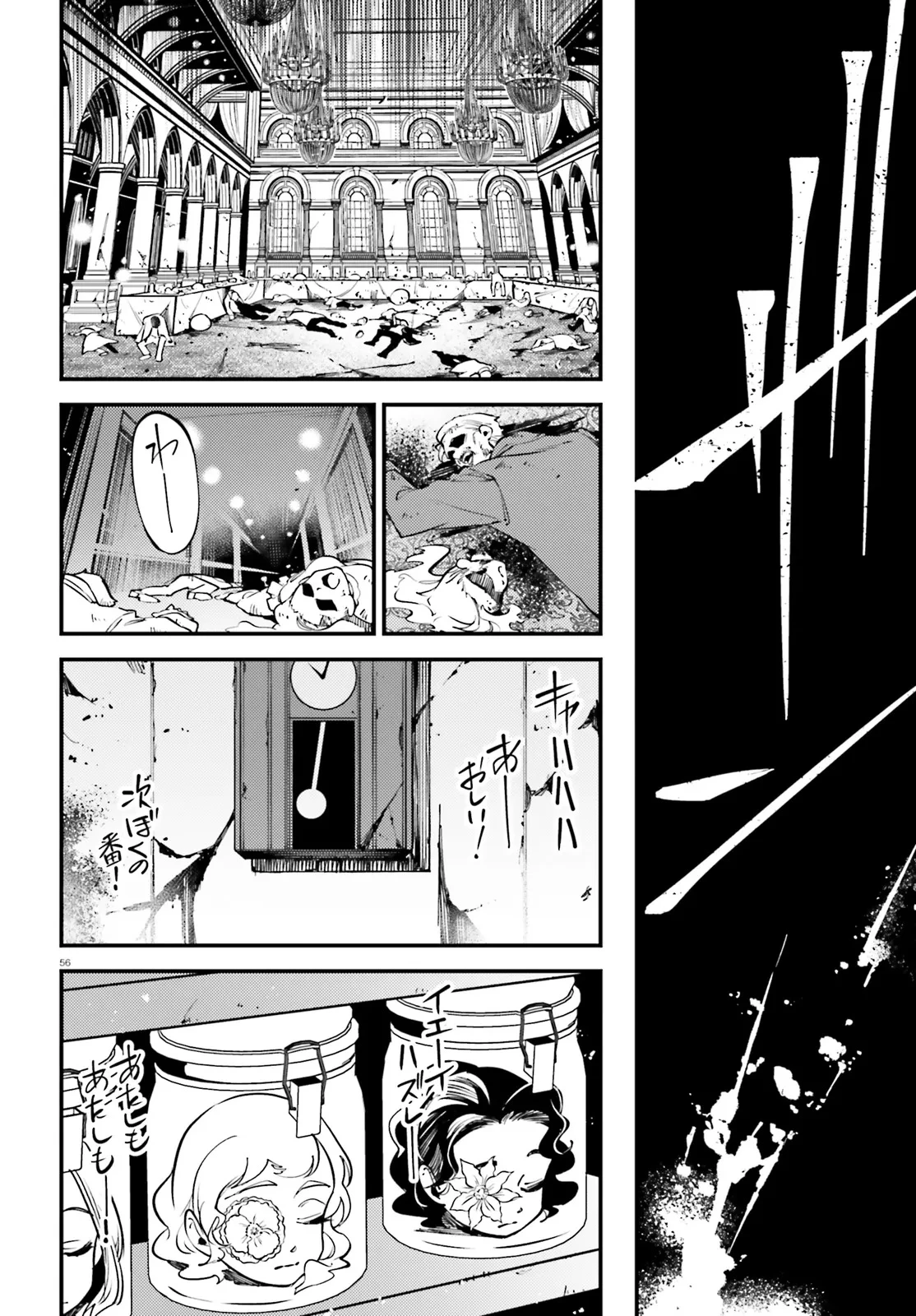 ノブレスギャンビット ～復讐令嬢は踊る、犯罪卿との断罪遊戯～ 第1話 - 56