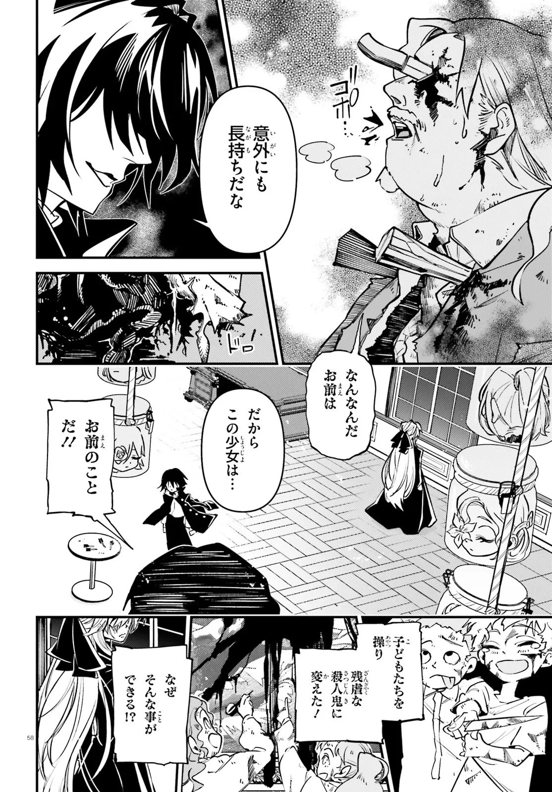 ノブレスギャンビット ～復讐令嬢は踊る、犯罪卿との断罪遊戯～ 第1話 - 58