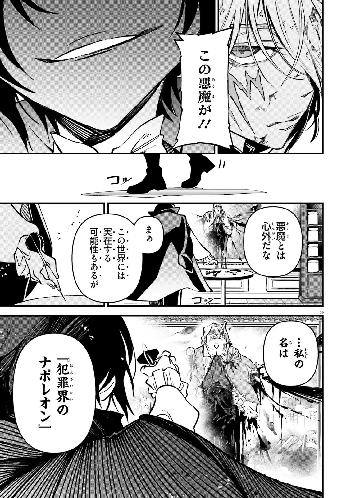 ノブレスギャンビット ～復讐令嬢は踊る、犯罪卿との断罪遊戯～ 第1話 - 59
