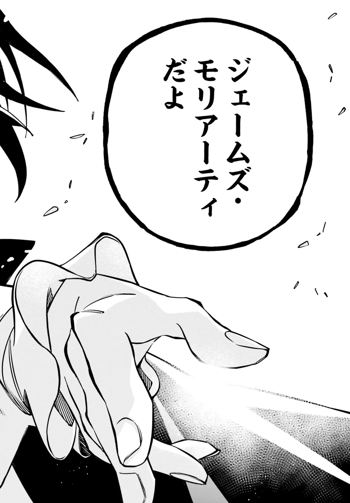 ノブレスギャンビット ～復讐令嬢は踊る、犯罪卿との断罪遊戯～ 第1話 - 60
