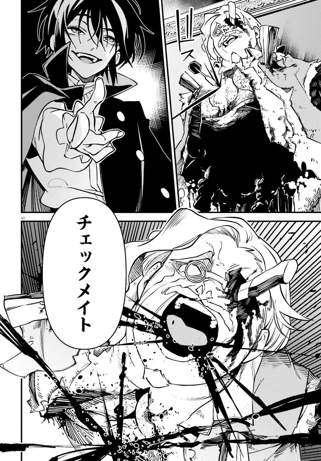 ノブレスギャンビット ～復讐令嬢は踊る、犯罪卿との断罪遊戯～ 第1話 - 62