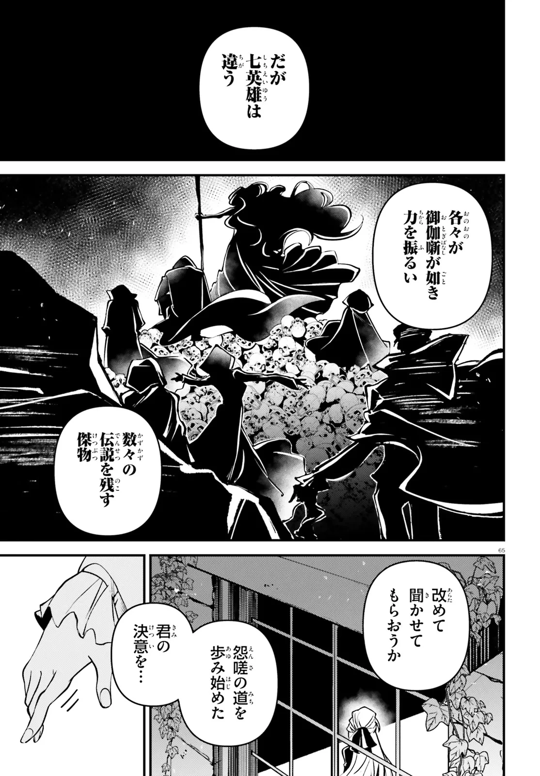 ノブレスギャンビット ～復讐令嬢は踊る、犯罪卿との断罪遊戯～ 第1話 - 65