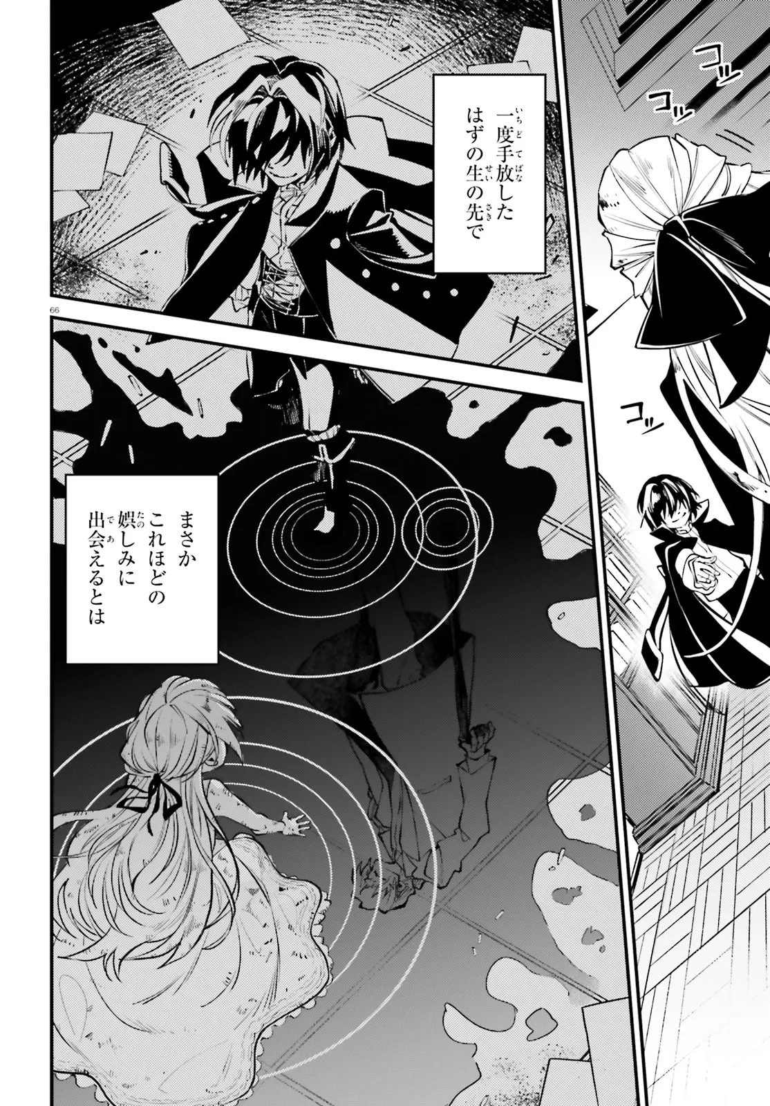 ノブレスギャンビット ～復讐令嬢は踊る、犯罪卿との断罪遊戯～ 第1話 - 66