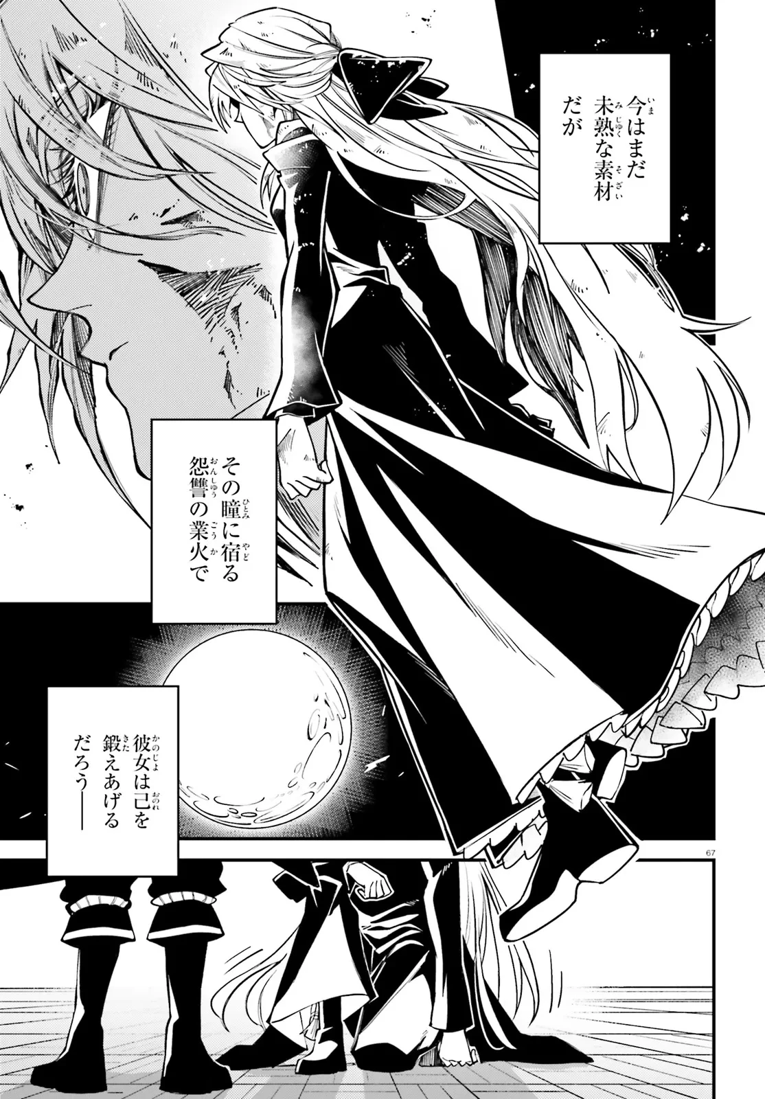 ノブレスギャンビット ～復讐令嬢は踊る、犯罪卿との断罪遊戯～ 第1話 - 67