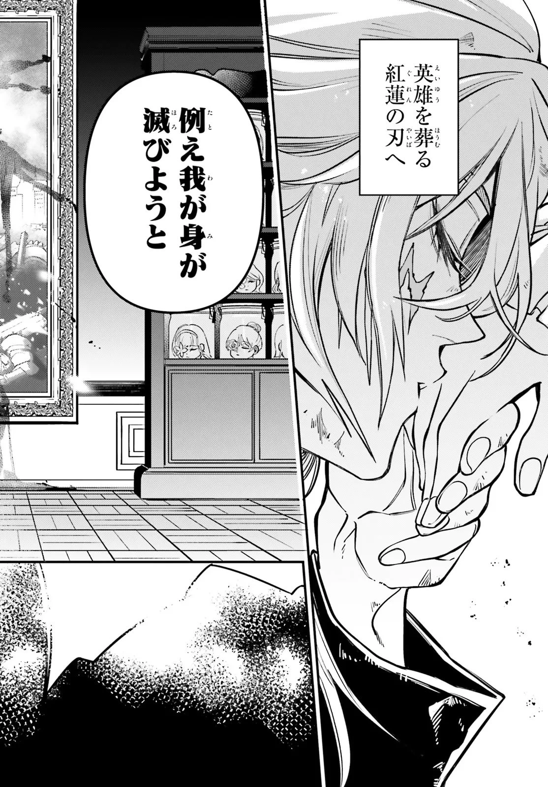 ノブレスギャンビット ～復讐令嬢は踊る、犯罪卿との断罪遊戯～ 第1話 - 68