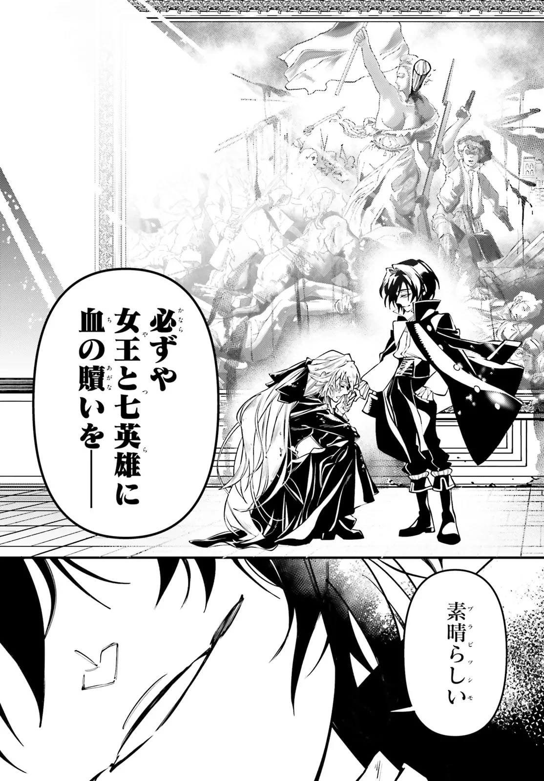 ノブレスギャンビット ～復讐令嬢は踊る、犯罪卿との断罪遊戯～ 第1話 - 69