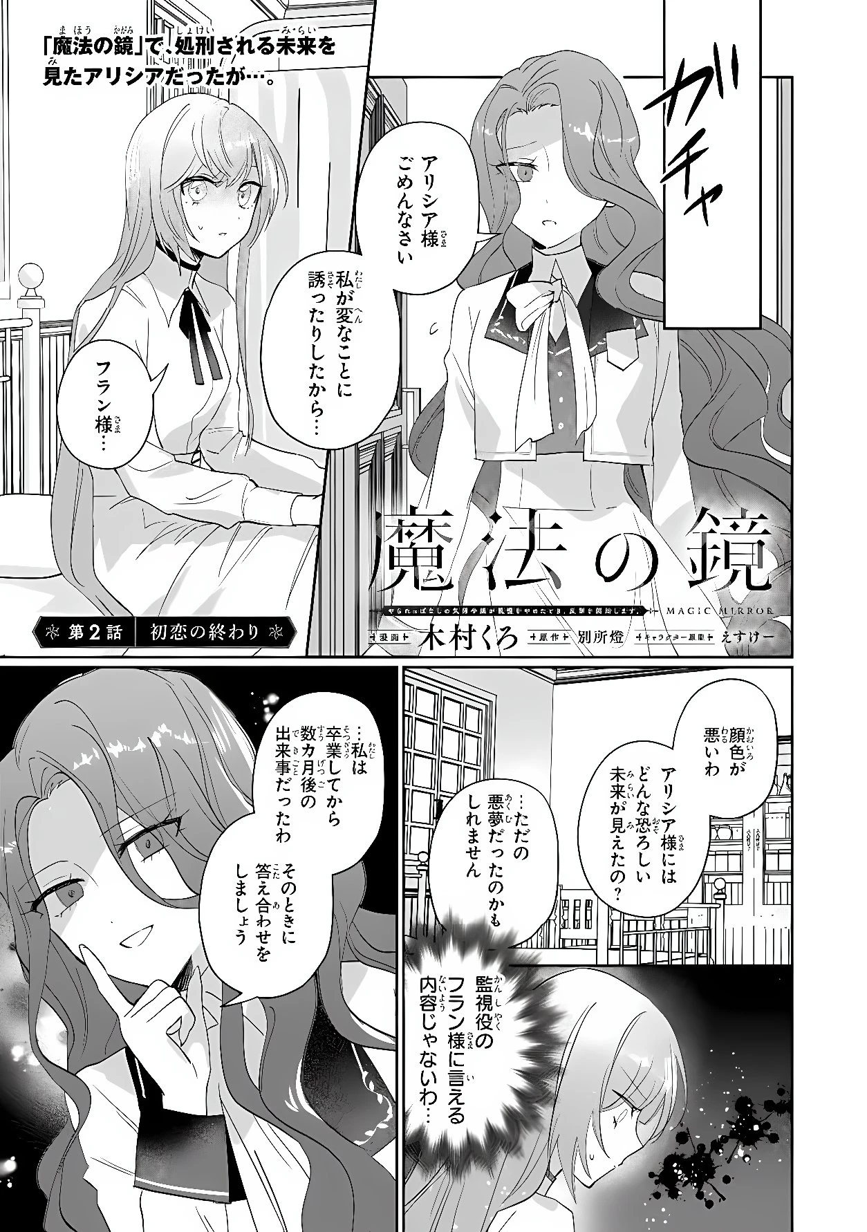魔法の鏡 やられっぱなしの気弱令嬢が我慢をやめたとき、反撃を開始します。 第2話 - 1