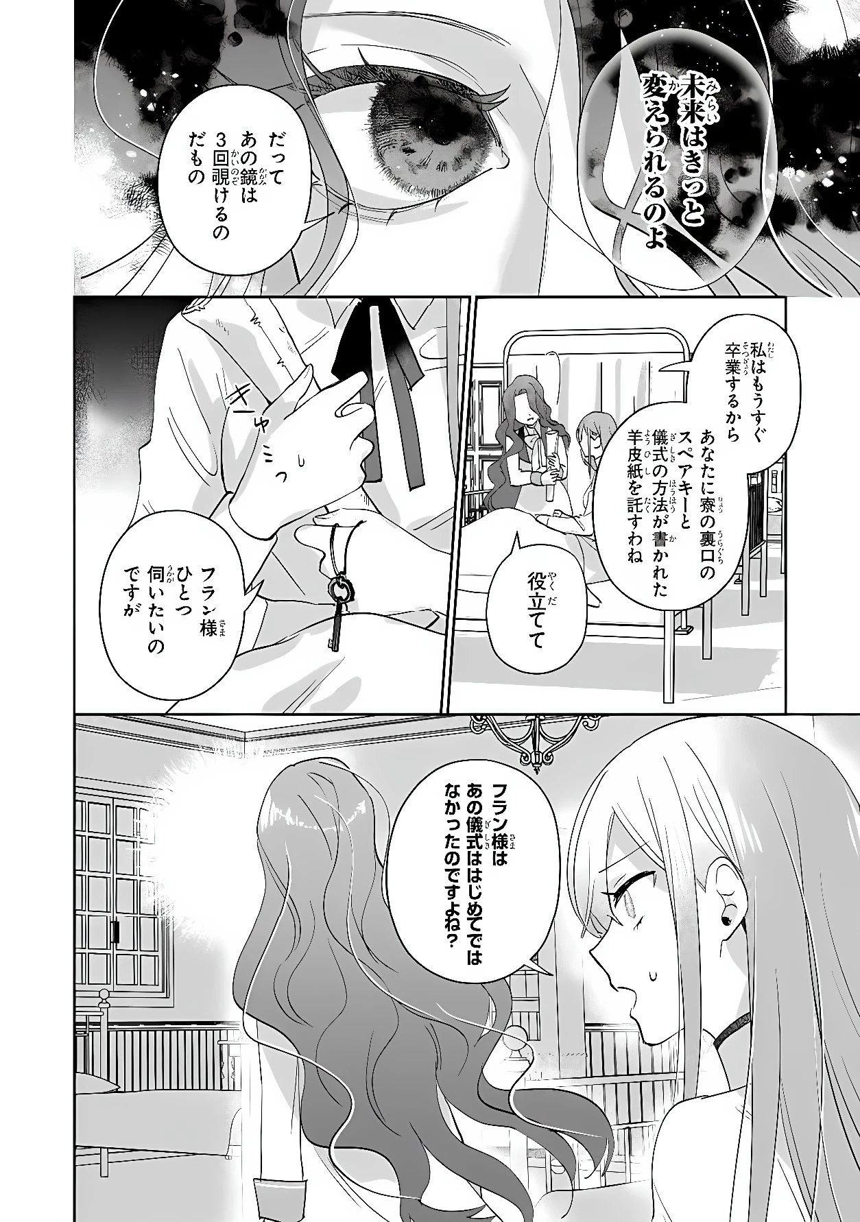 魔法の鏡 やられっぱなしの気弱令嬢が我慢をやめたとき、反撃を開始します。 第2話 - 2