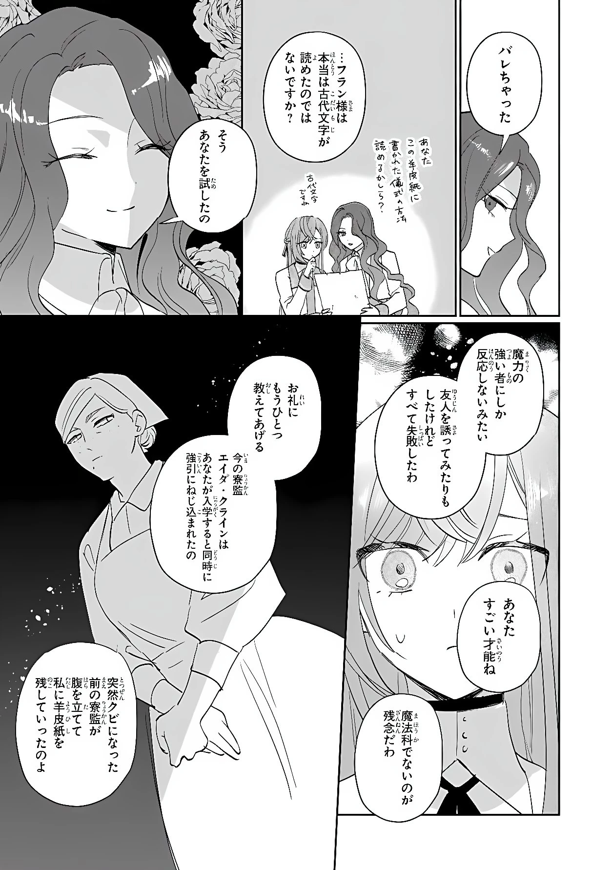 魔法の鏡 やられっぱなしの気弱令嬢が我慢をやめたとき、反撃を開始します。 第2話 - 3