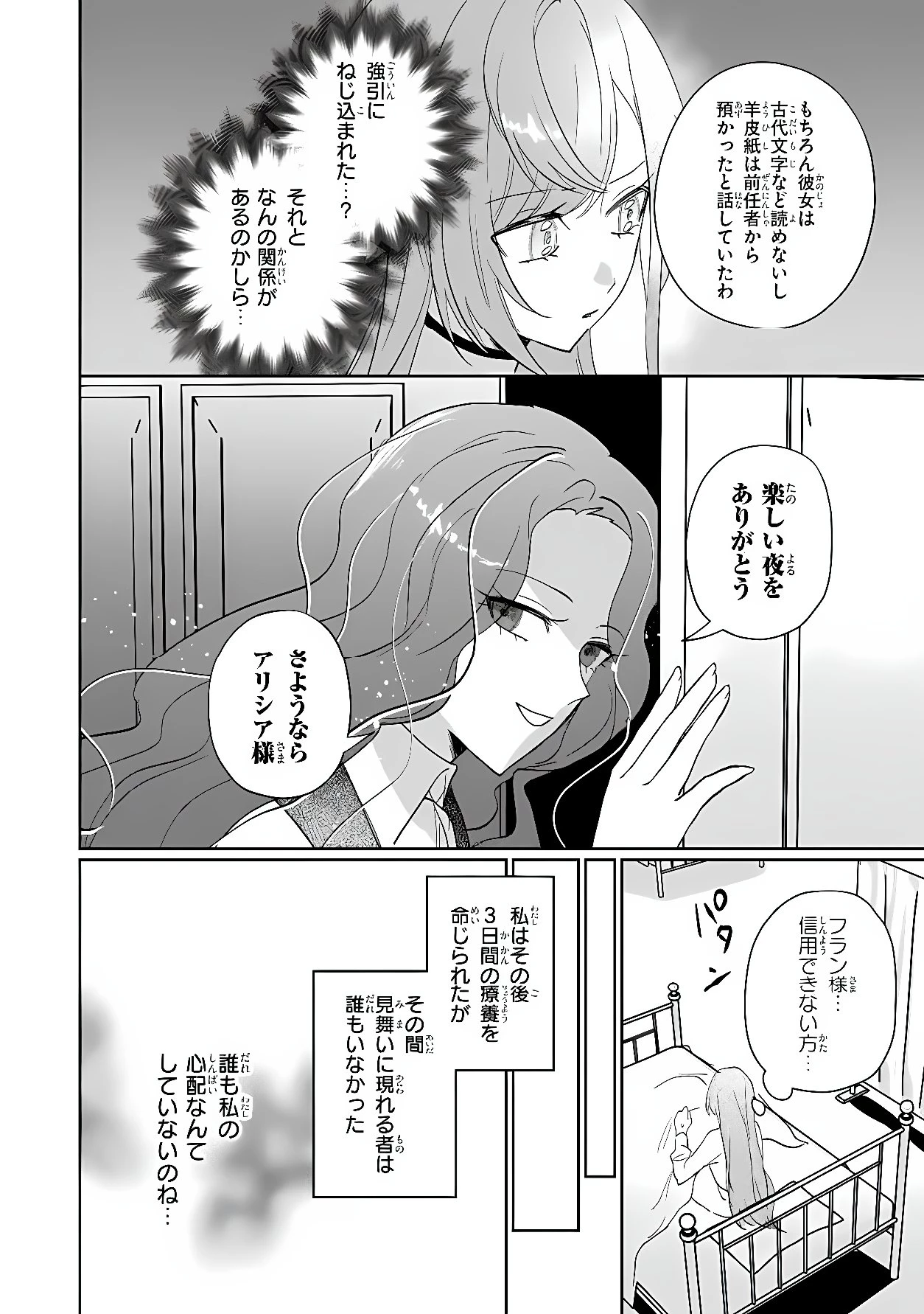 魔法の鏡 やられっぱなしの気弱令嬢が我慢をやめたとき、反撃を開始します。 第2話 - 4