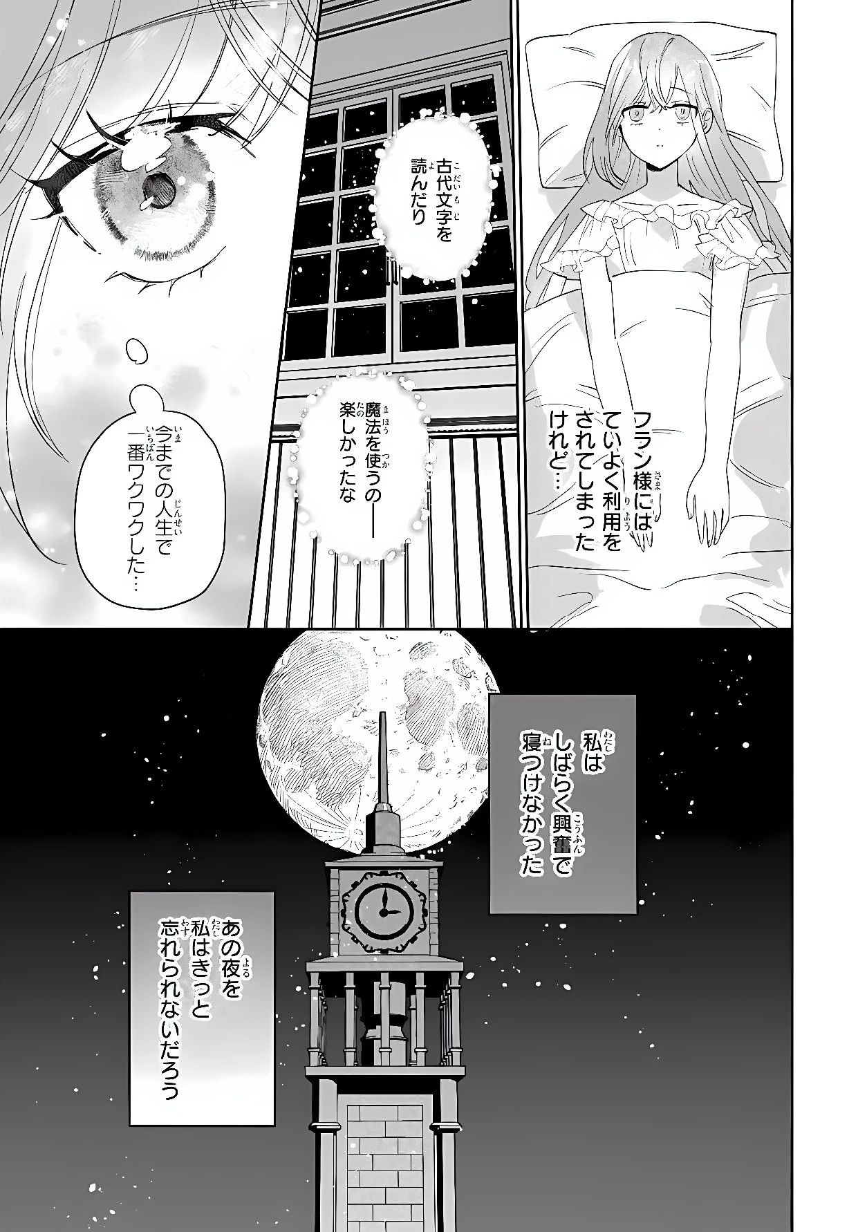 魔法の鏡 やられっぱなしの気弱令嬢が我慢をやめたとき、反撃を開始します。 第2話 - 5