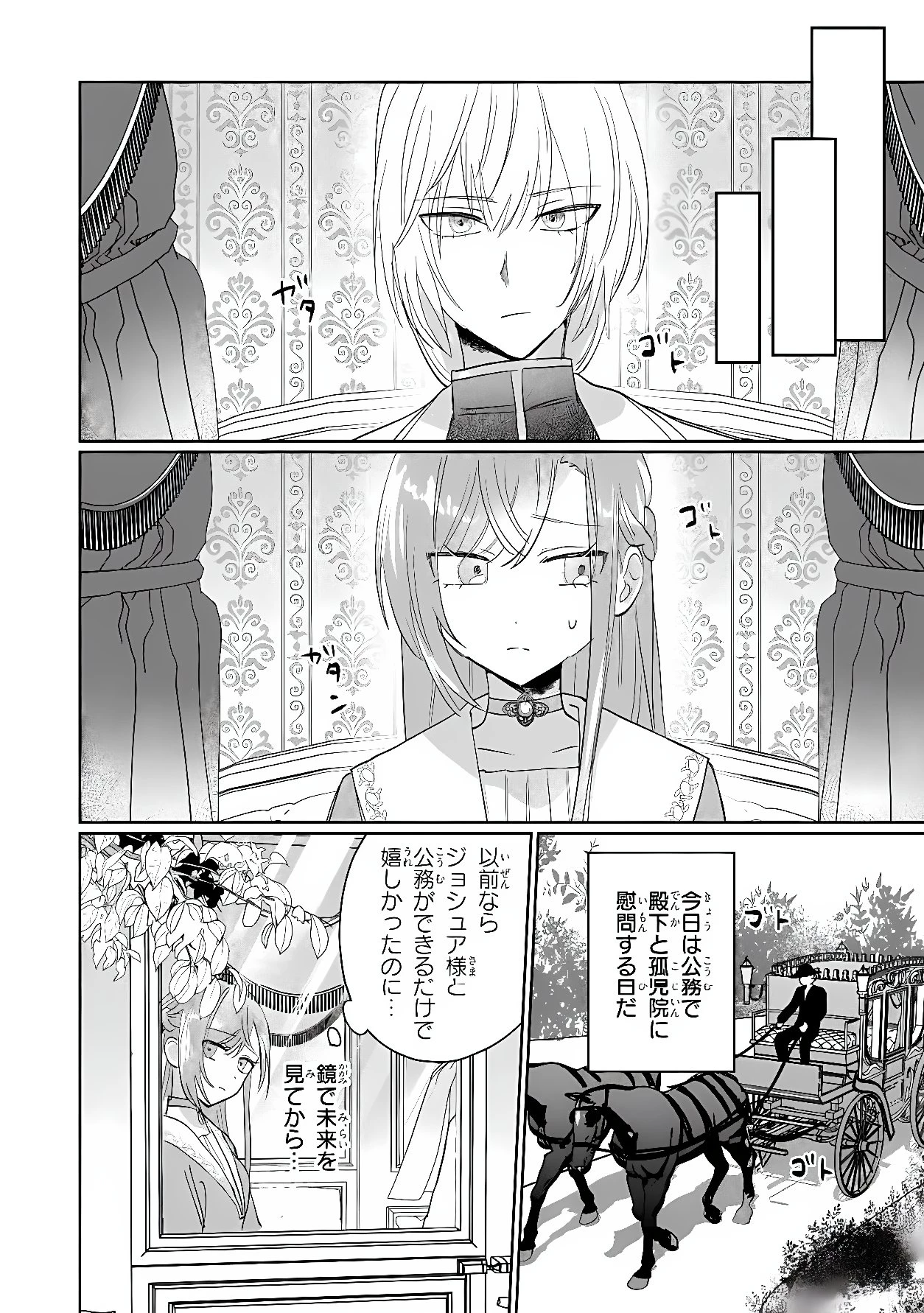 魔法の鏡 やられっぱなしの気弱令嬢が我慢をやめたとき、反撃を開始します。 第2話 - 6