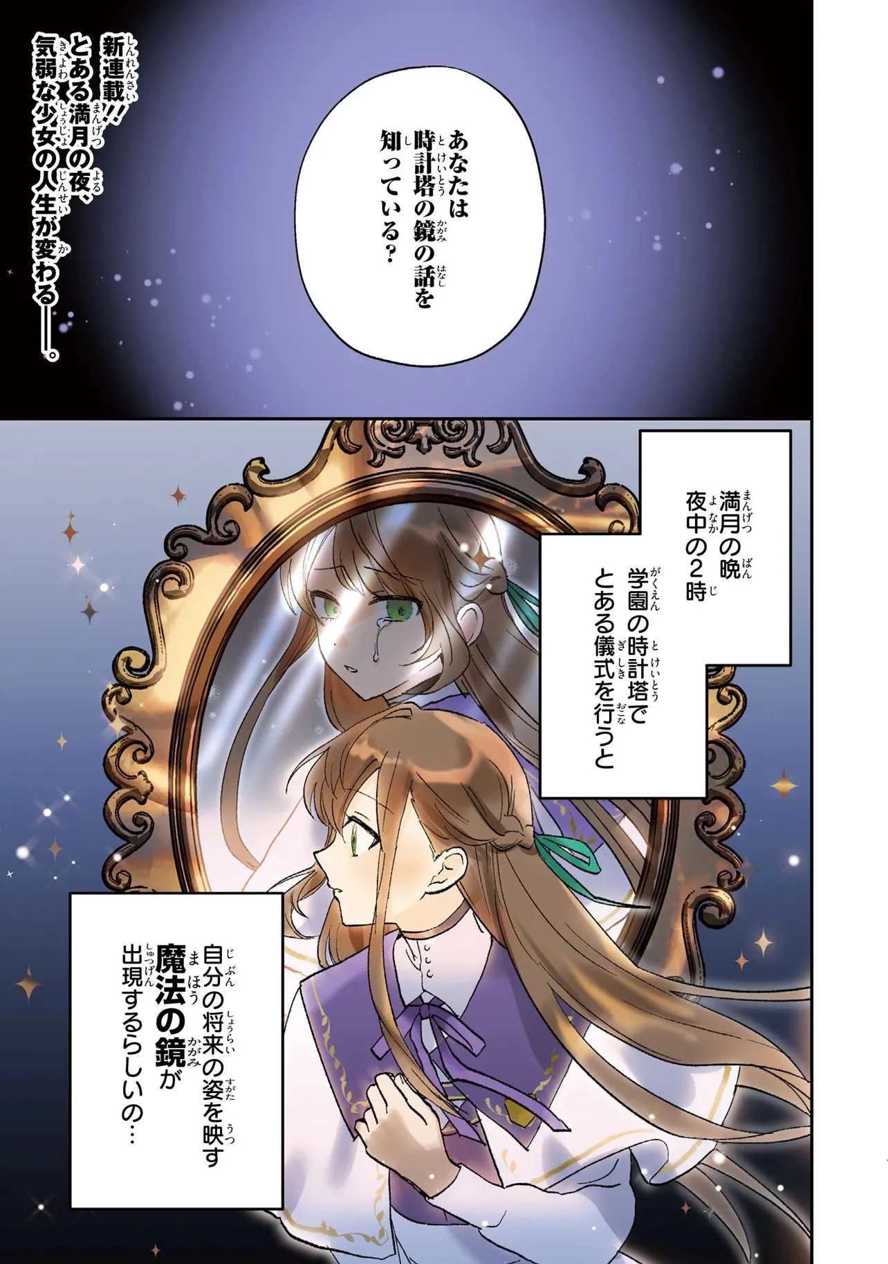 魔法の鏡 やられっぱなしの気弱令嬢が我慢をやめたとき、反撃を開始します。 第1話 - 1