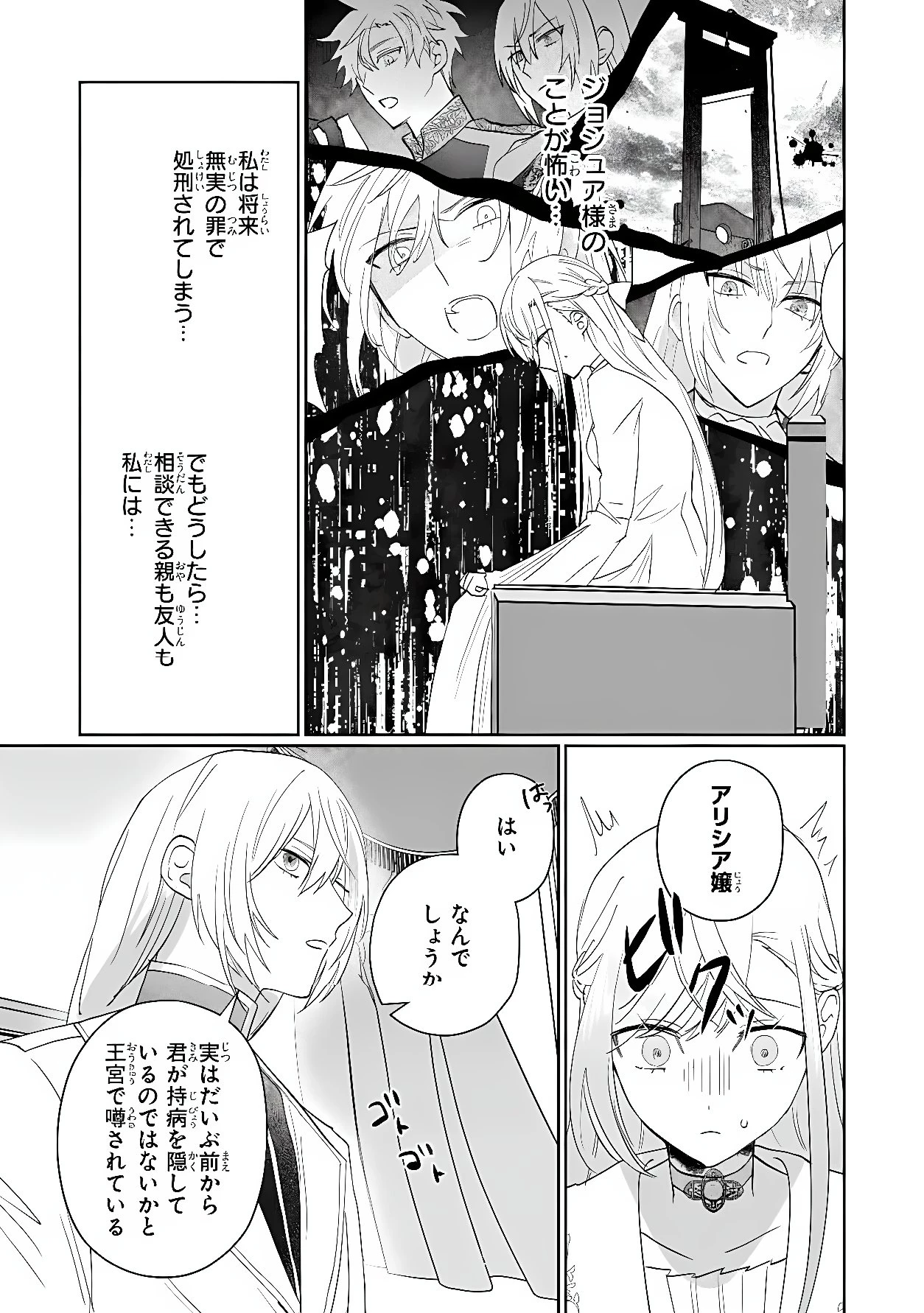 魔法の鏡 やられっぱなしの気弱令嬢が我慢をやめたとき、反撃を開始します。 第2話 - 7