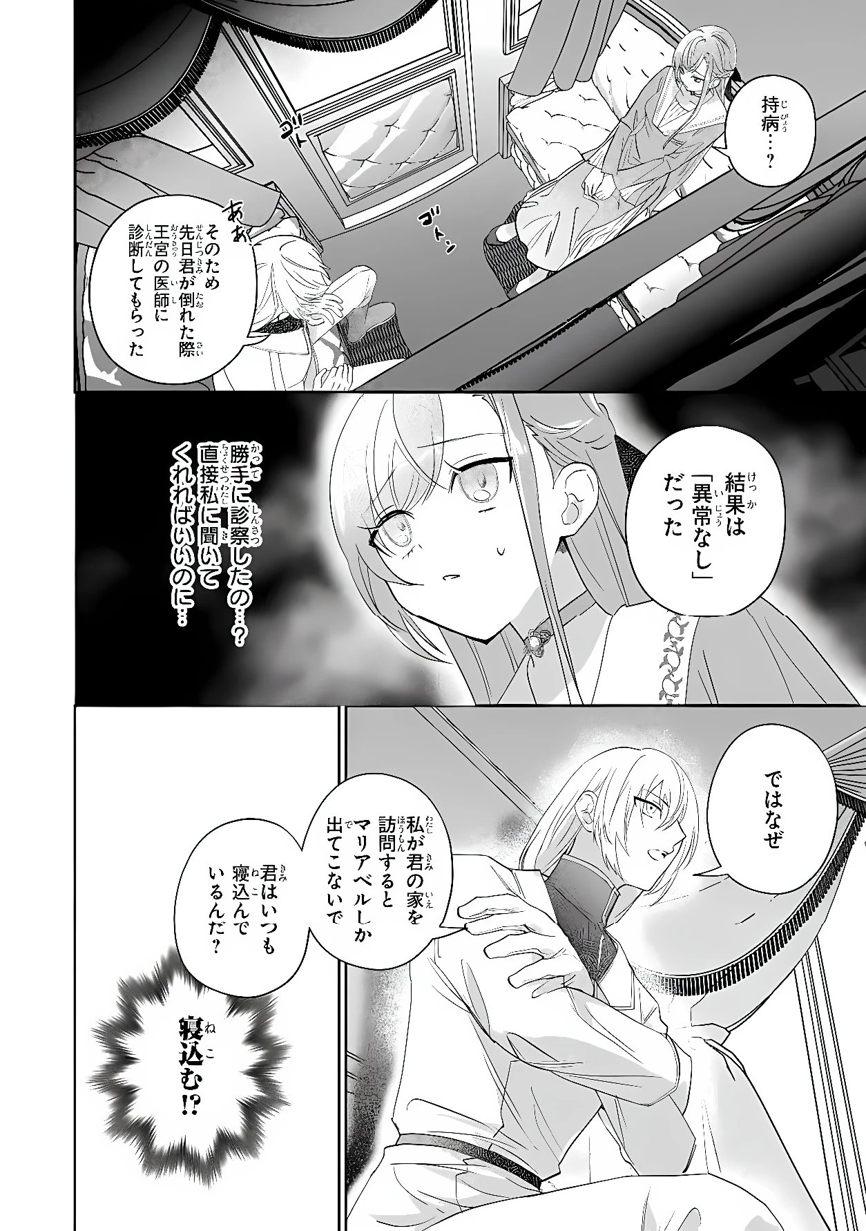 魔法の鏡 やられっぱなしの気弱令嬢が我慢をやめたとき、反撃を開始します。 第2話 - 8
