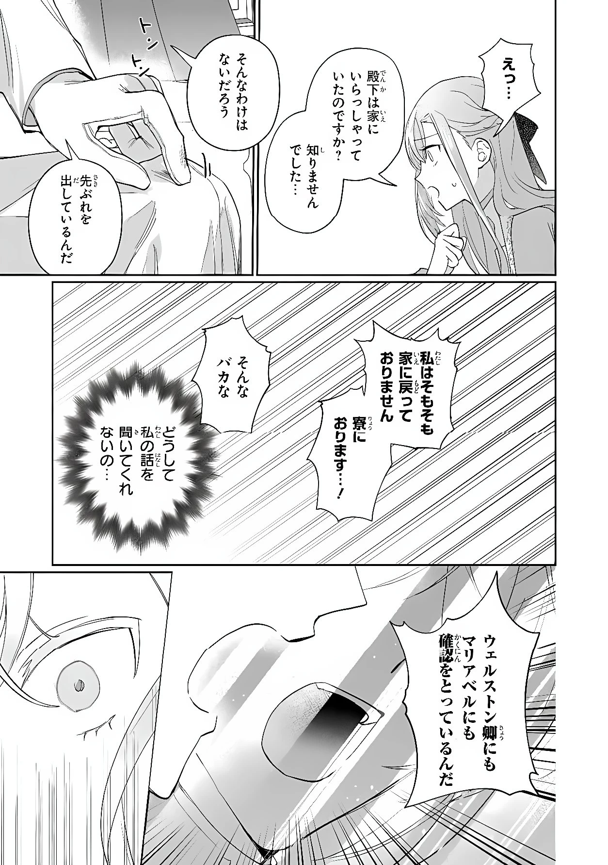 魔法の鏡 やられっぱなしの気弱令嬢が我慢をやめたとき、反撃を開始します。 第2話 - 9