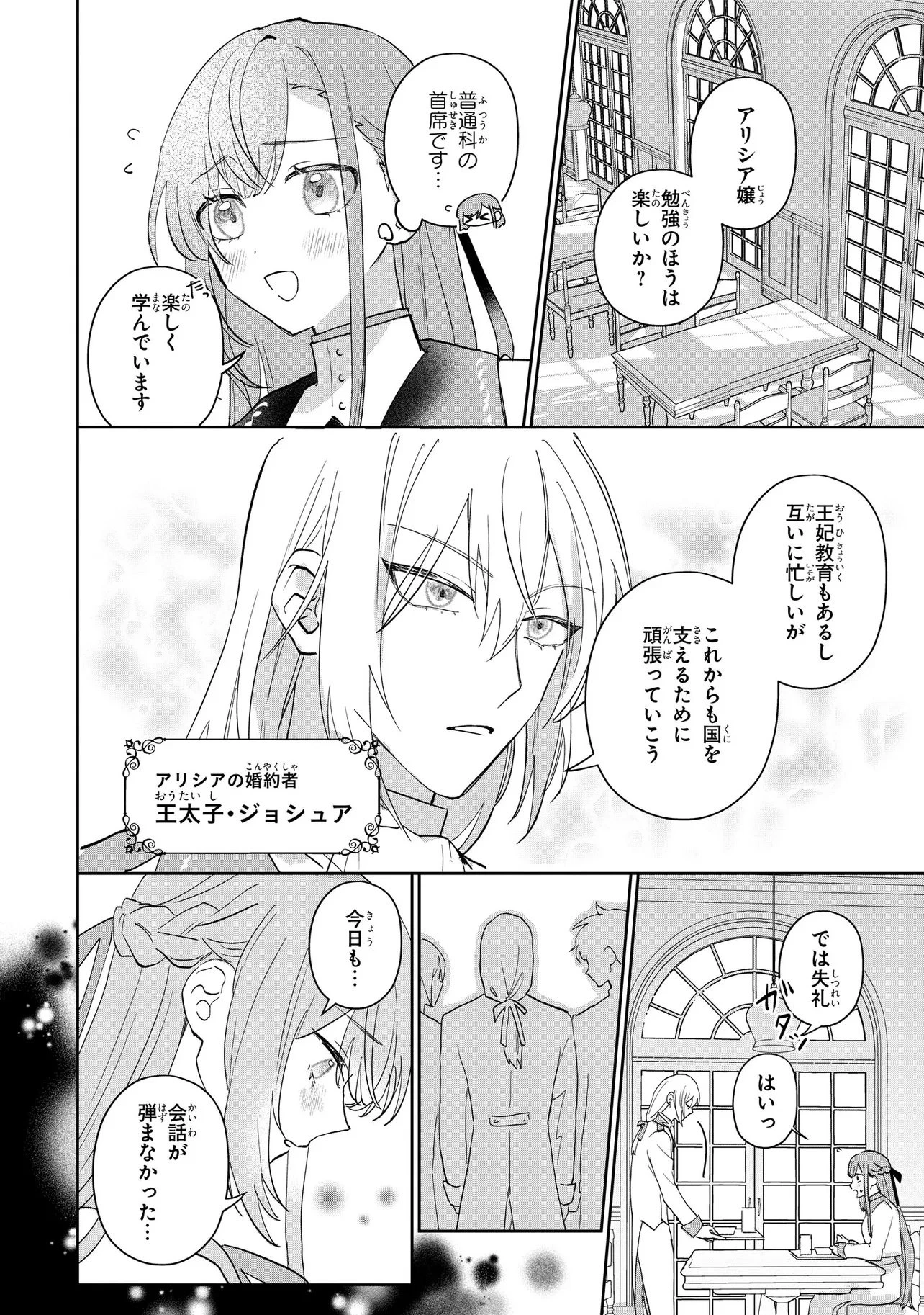 魔法の鏡 やられっぱなしの気弱令嬢が我慢をやめたとき、反撃を開始します。 第1話 - 5
