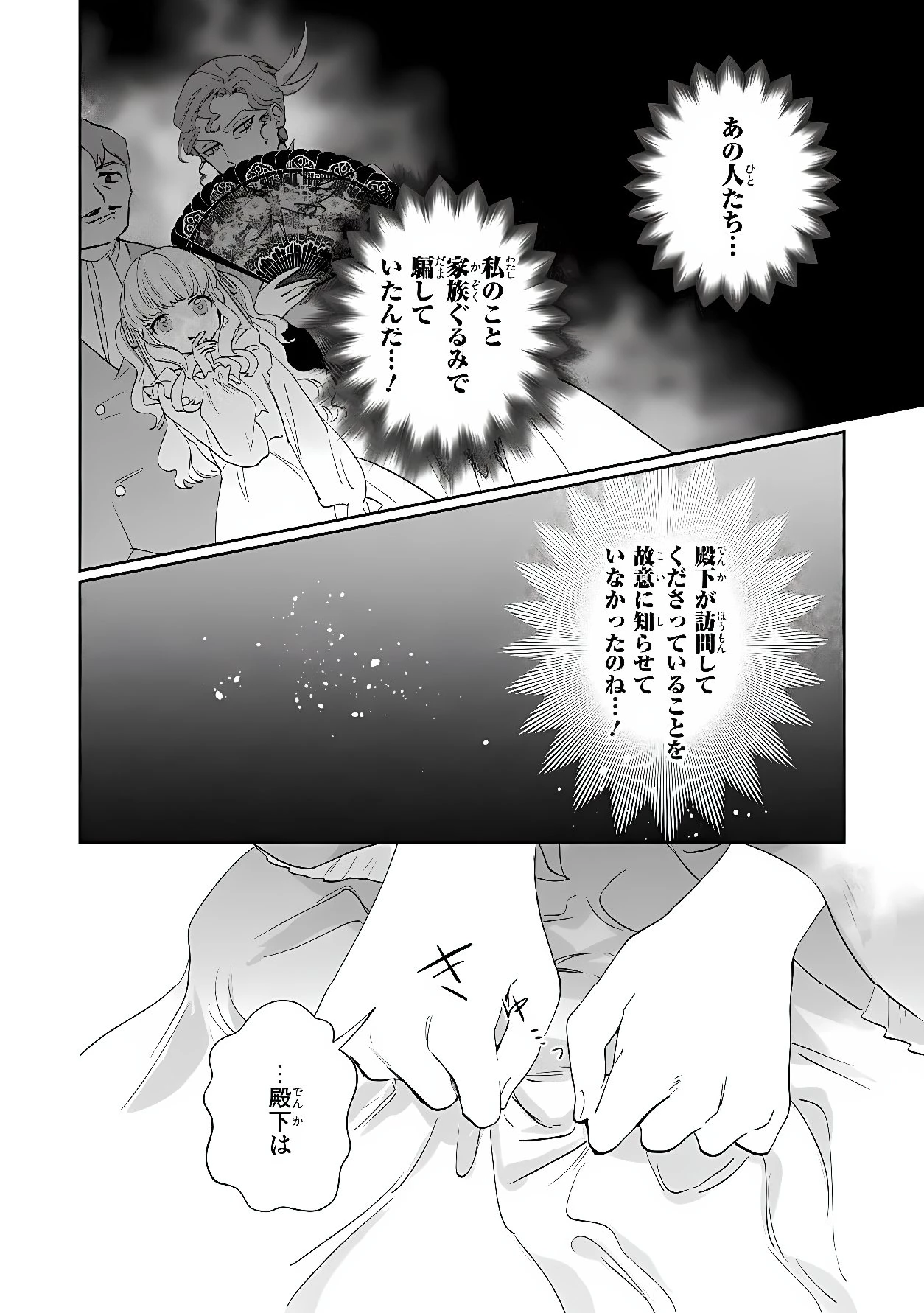 魔法の鏡 やられっぱなしの気弱令嬢が我慢をやめたとき、反撃を開始します。 第2話 - 10