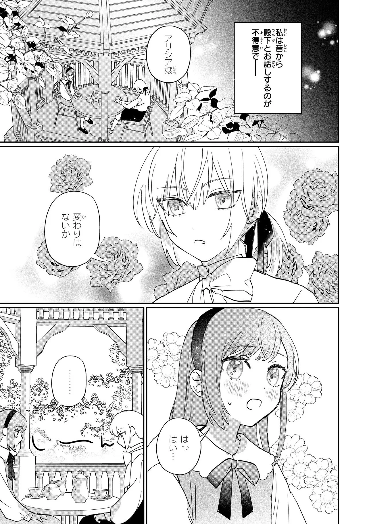 魔法の鏡 やられっぱなしの気弱令嬢が我慢をやめたとき、反撃を開始します。 第1話 - 6