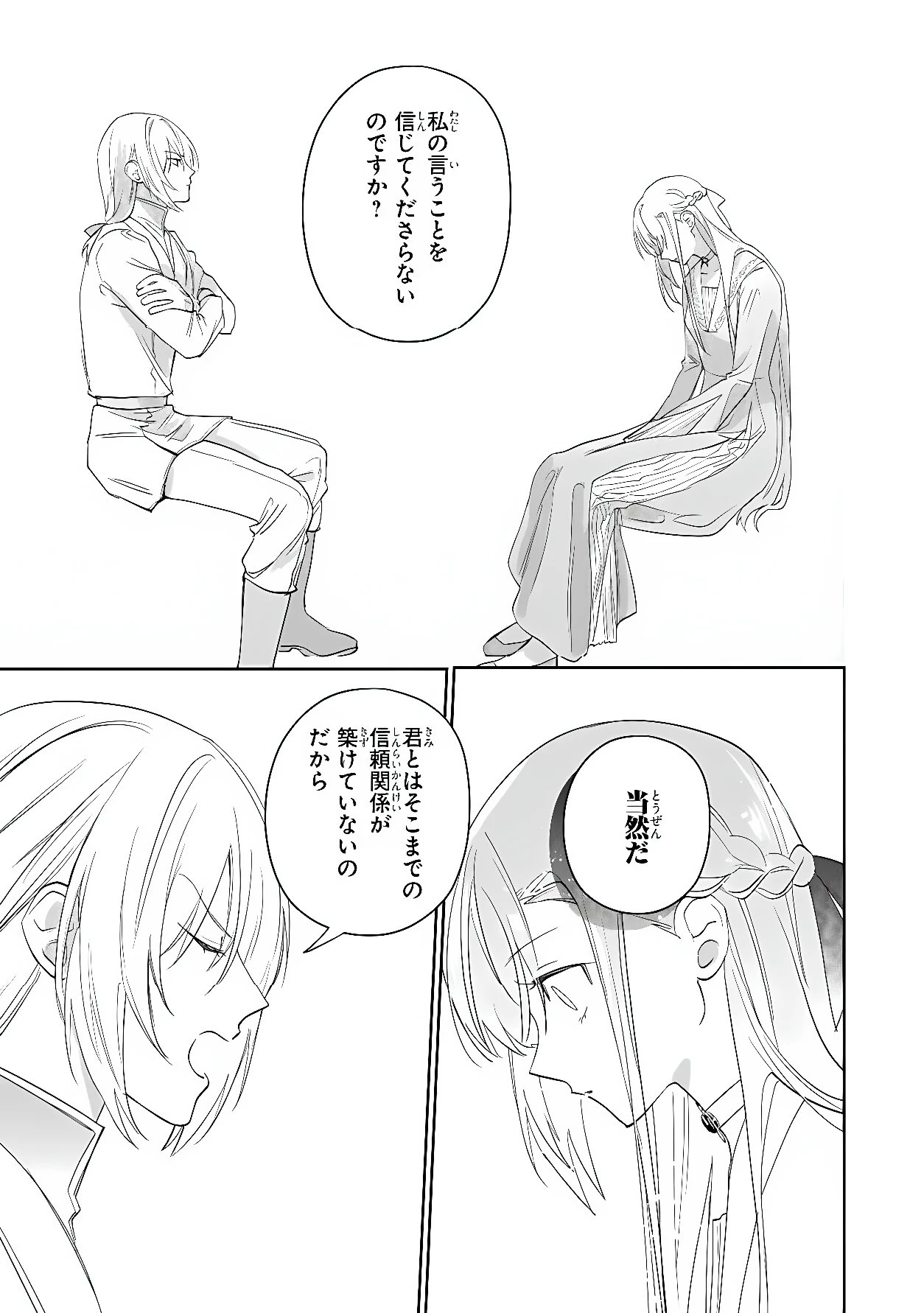 魔法の鏡 やられっぱなしの気弱令嬢が我慢をやめたとき、反撃を開始します。 第2話 - 11