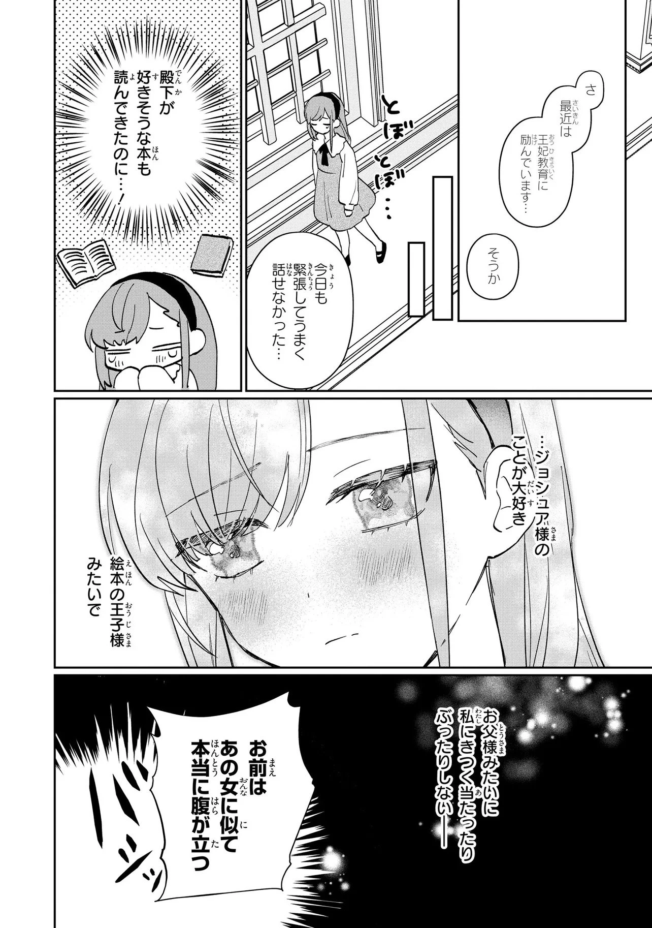 魔法の鏡 やられっぱなしの気弱令嬢が我慢をやめたとき、反撃を開始します。 第1話 - 7