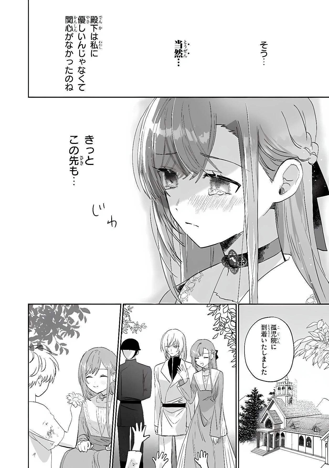 魔法の鏡 やられっぱなしの気弱令嬢が我慢をやめたとき、反撃を開始します。 第2話 - 12