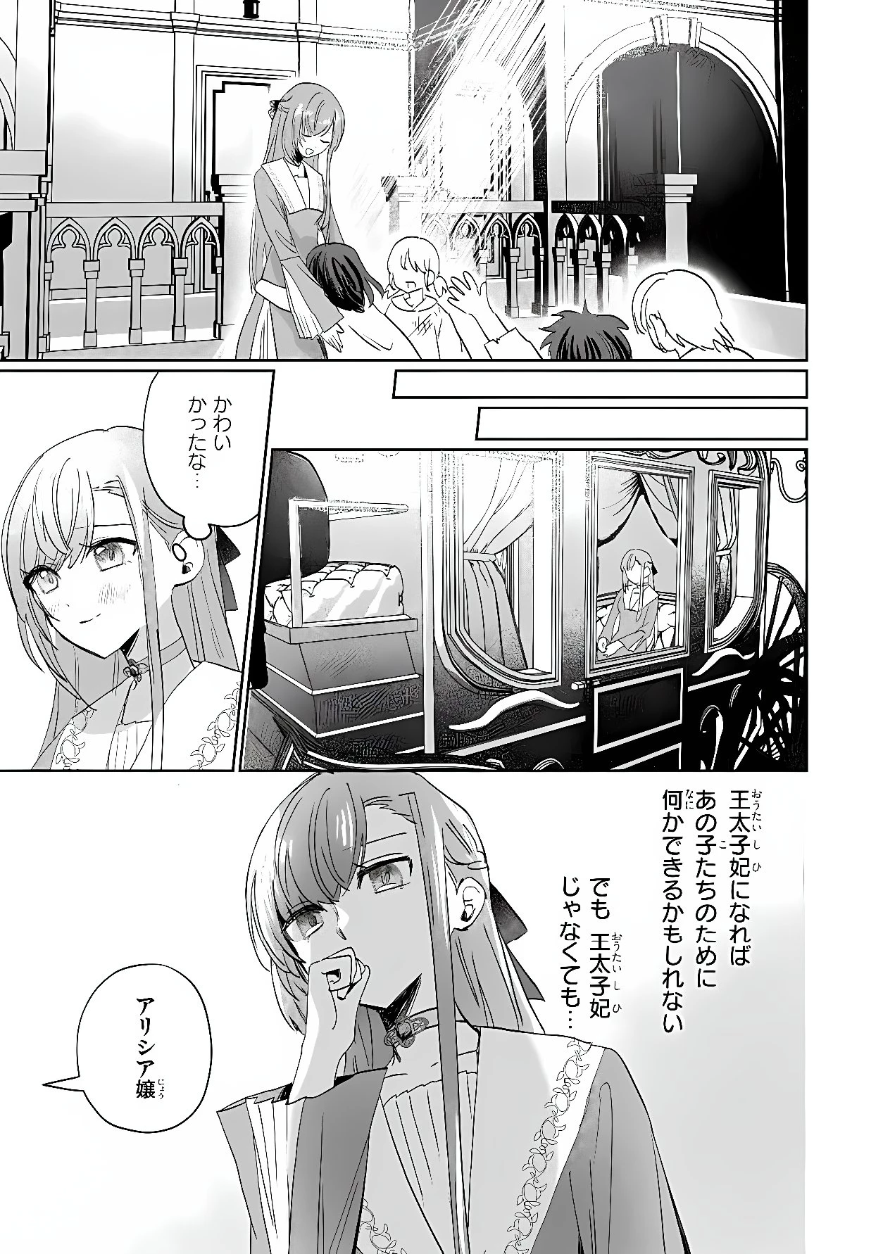 魔法の鏡 やられっぱなしの気弱令嬢が我慢をやめたとき、反撃を開始します。 第2話 - 13