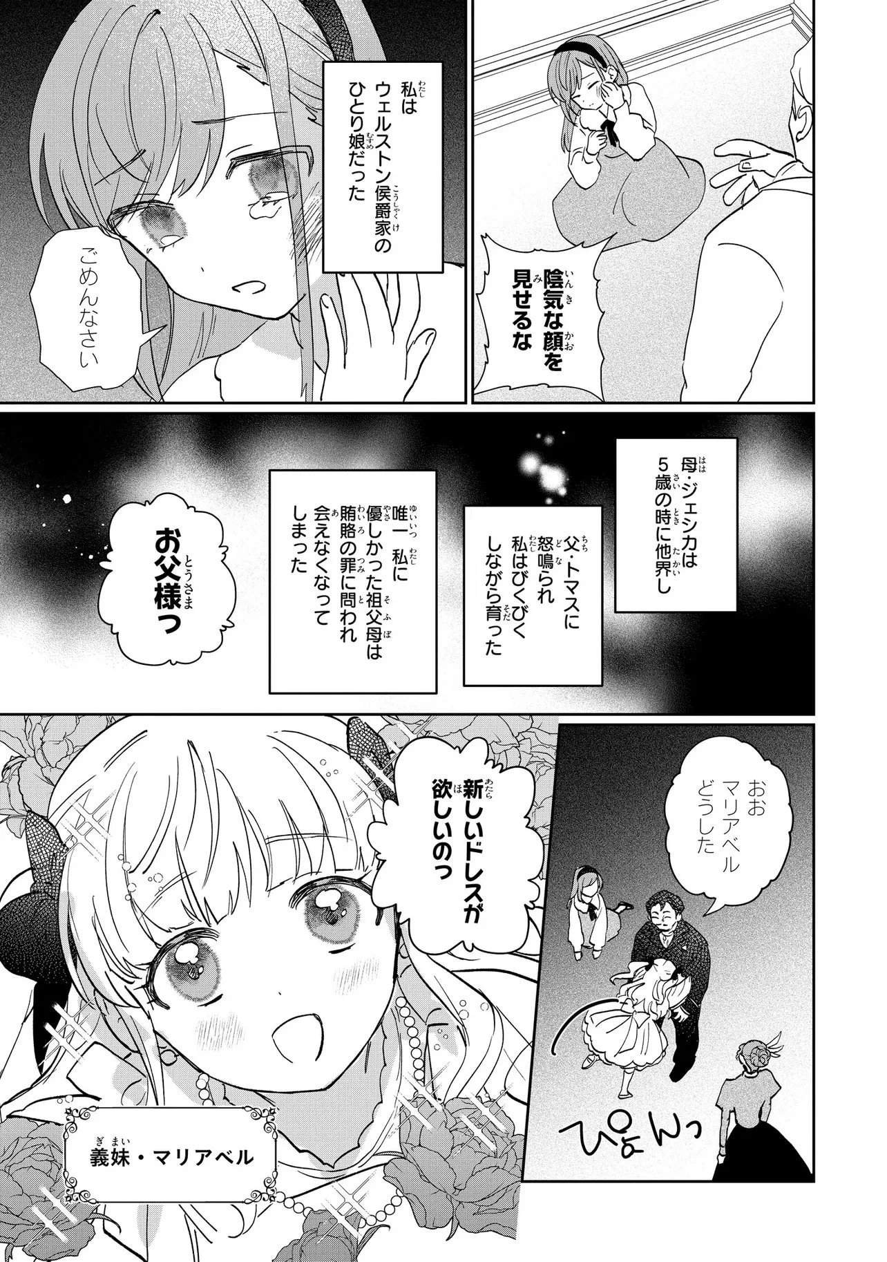 魔法の鏡 やられっぱなしの気弱令嬢が我慢をやめたとき、反撃を開始します。 第1話 - 8