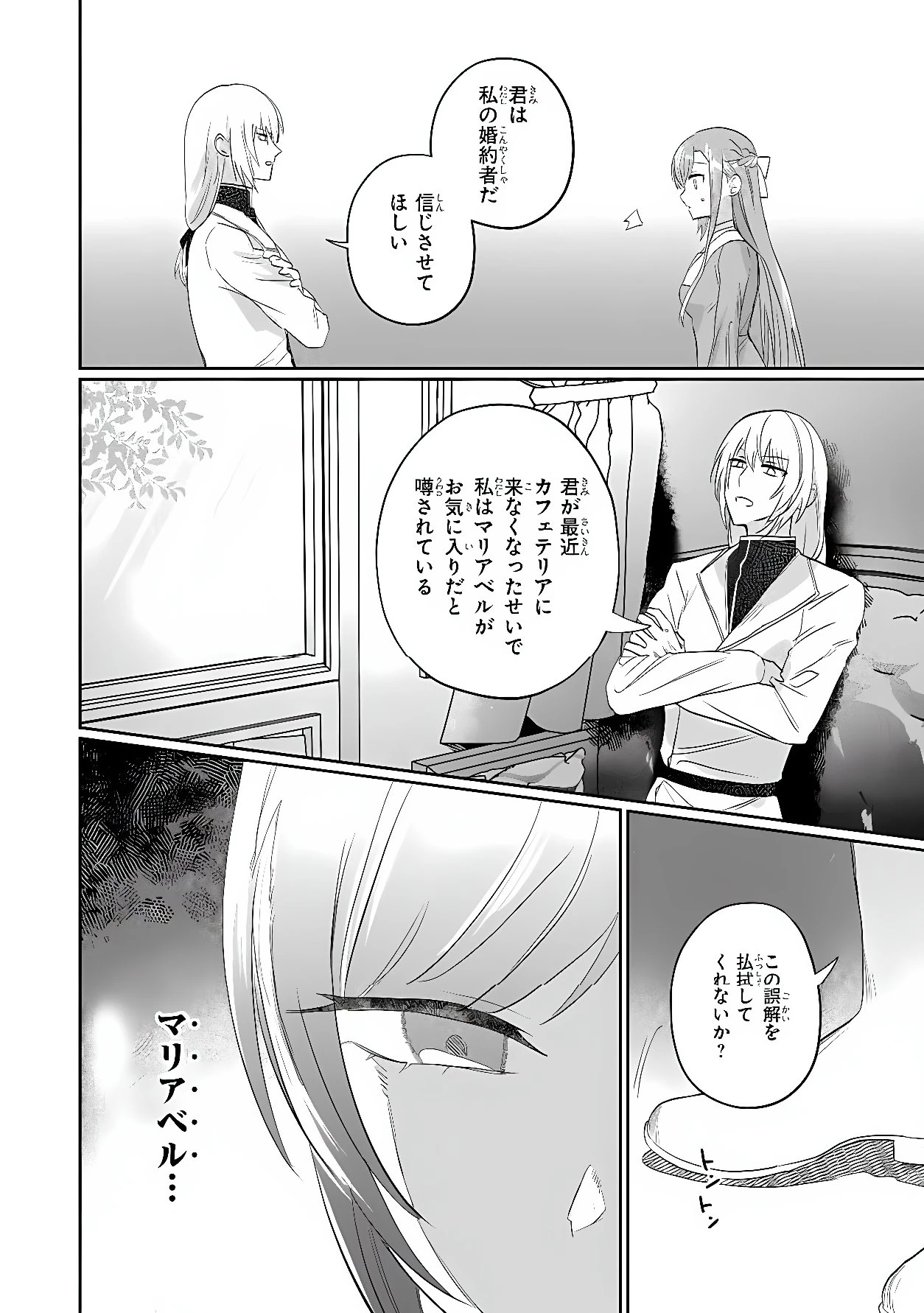 魔法の鏡 やられっぱなしの気弱令嬢が我慢をやめたとき、反撃を開始します。 第2話 - 14
