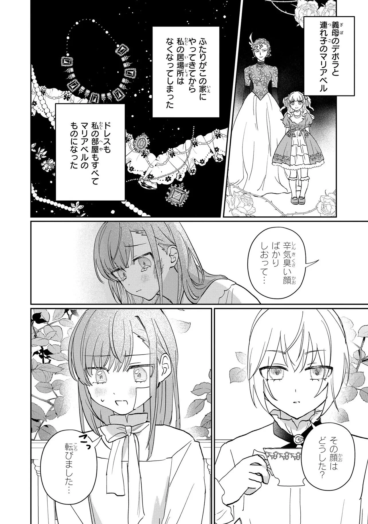 魔法の鏡 やられっぱなしの気弱令嬢が我慢をやめたとき、反撃を開始します。 第1話 - 9