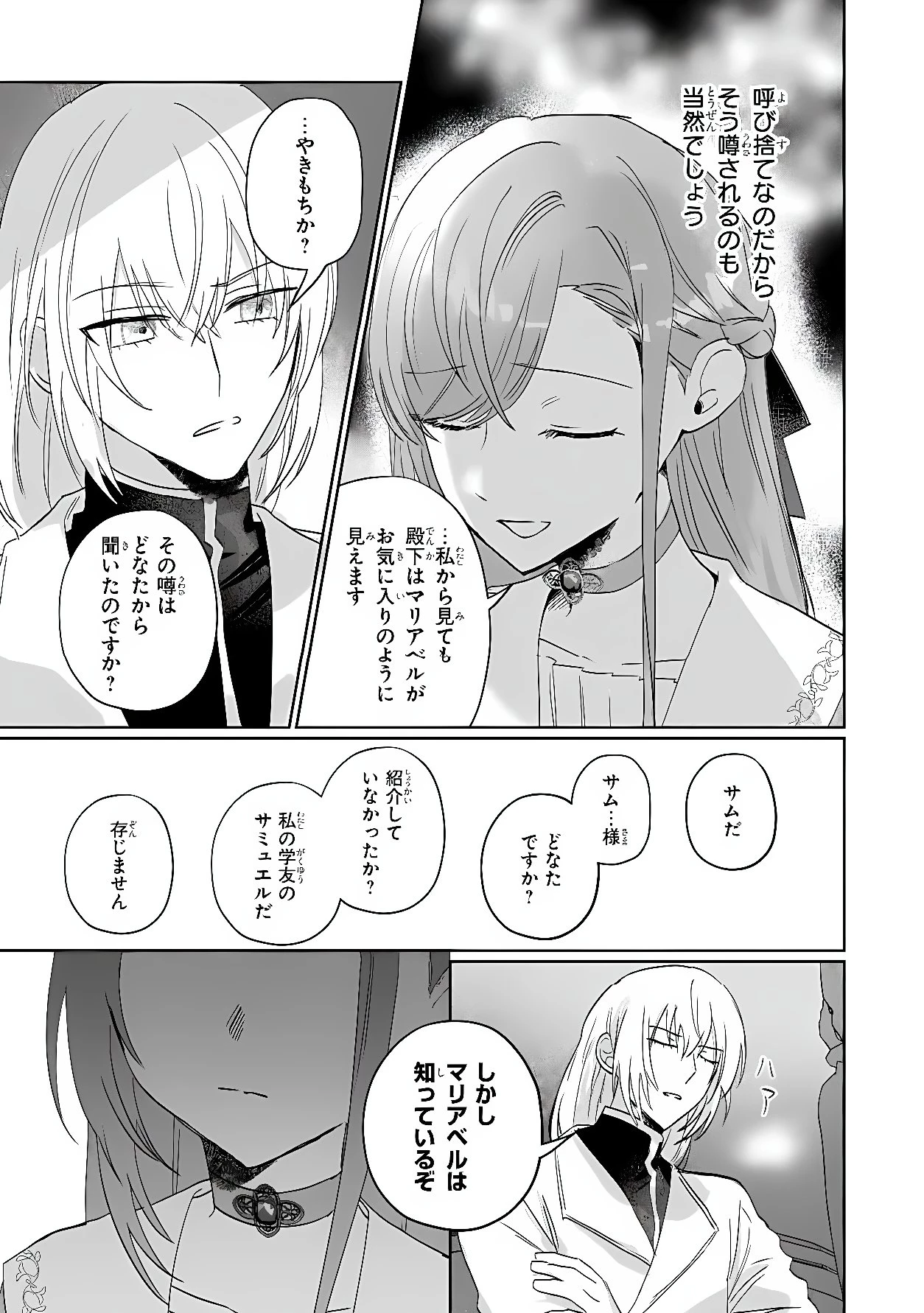 魔法の鏡 やられっぱなしの気弱令嬢が我慢をやめたとき、反撃を開始します。 第2話 - 15
