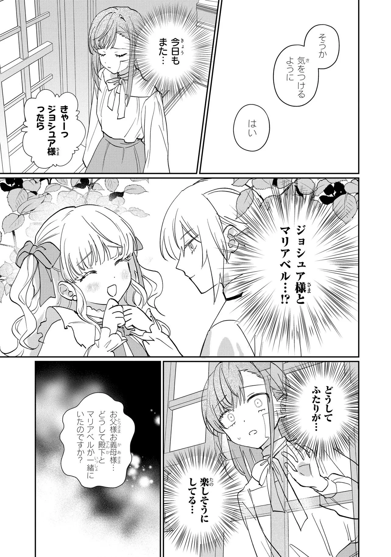 魔法の鏡 やられっぱなしの気弱令嬢が我慢をやめたとき、反撃を開始します。 第1話 - 10