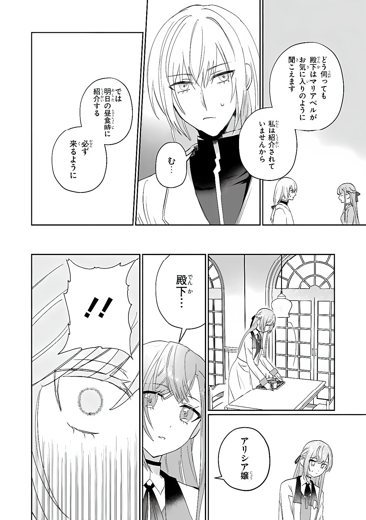 魔法の鏡 やられっぱなしの気弱令嬢が我慢をやめたとき、反撃を開始します。 第2話 - 16