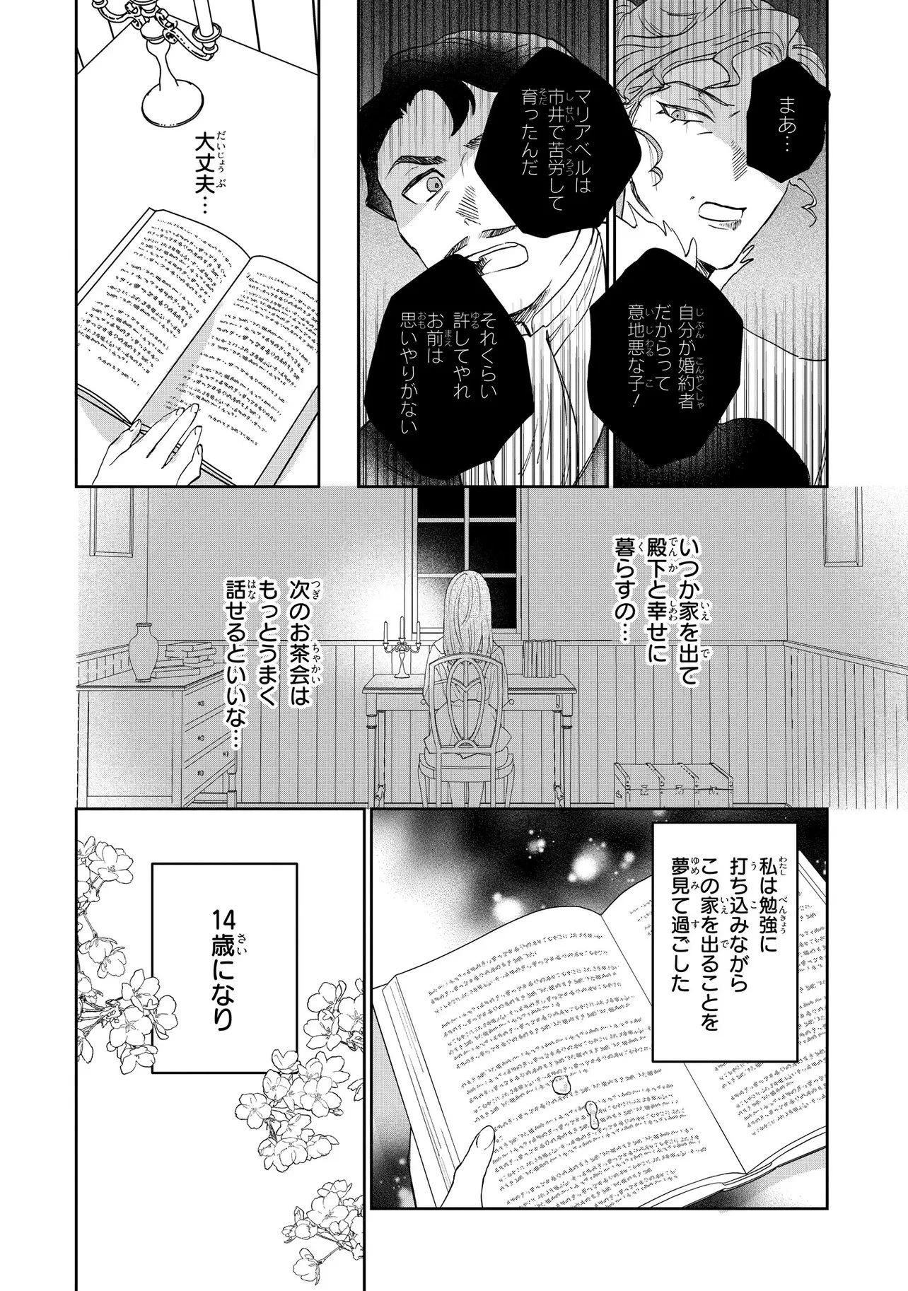 魔法の鏡 やられっぱなしの気弱令嬢が我慢をやめたとき、反撃を開始します。 第1話 - 11