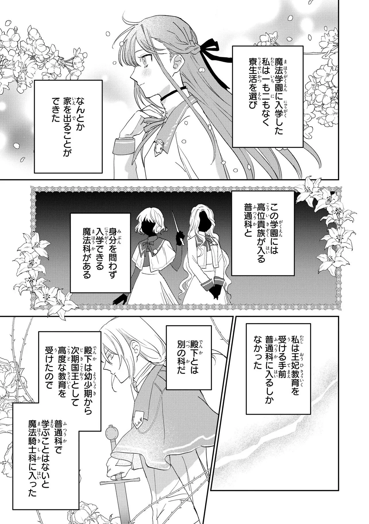 魔法の鏡 やられっぱなしの気弱令嬢が我慢をやめたとき、反撃を開始します。 第1話 - 12