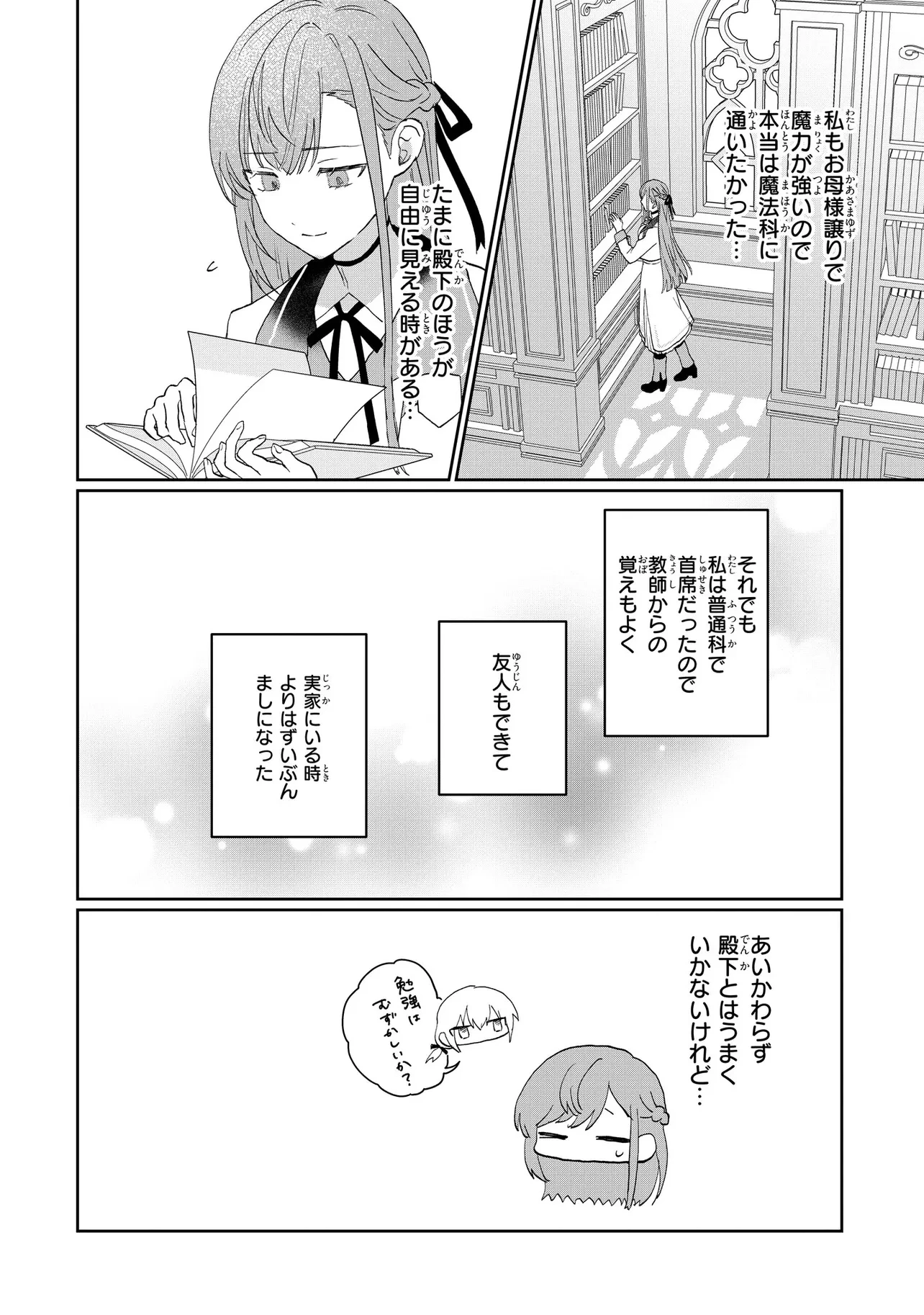 魔法の鏡 やられっぱなしの気弱令嬢が我慢をやめたとき、反撃を開始します。 第1話 - 13