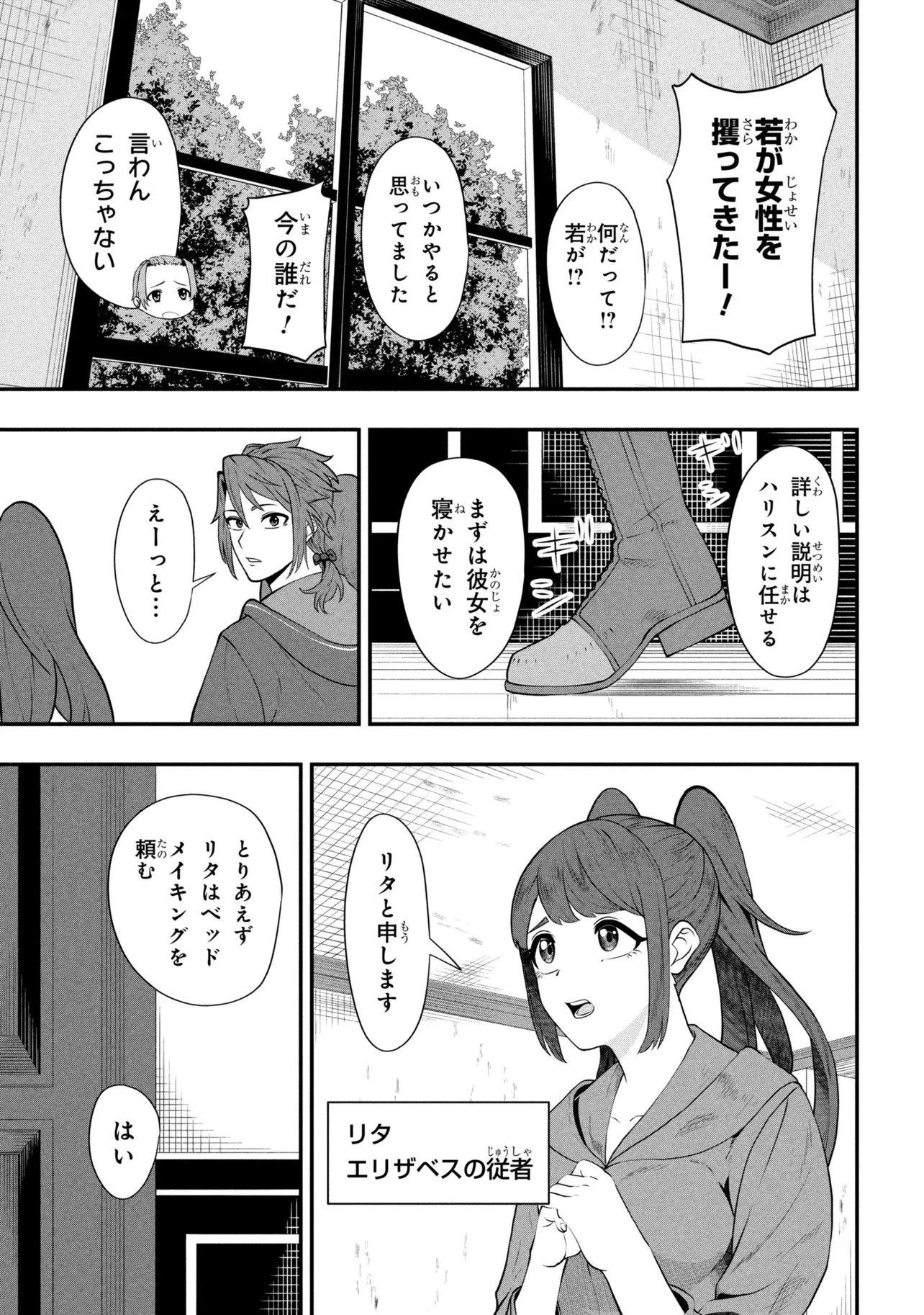モブの俺が悪役令嬢を拾ったんだが〜ゲーム本編とか知らないし、好き勝手やります〜 第3話 - 3