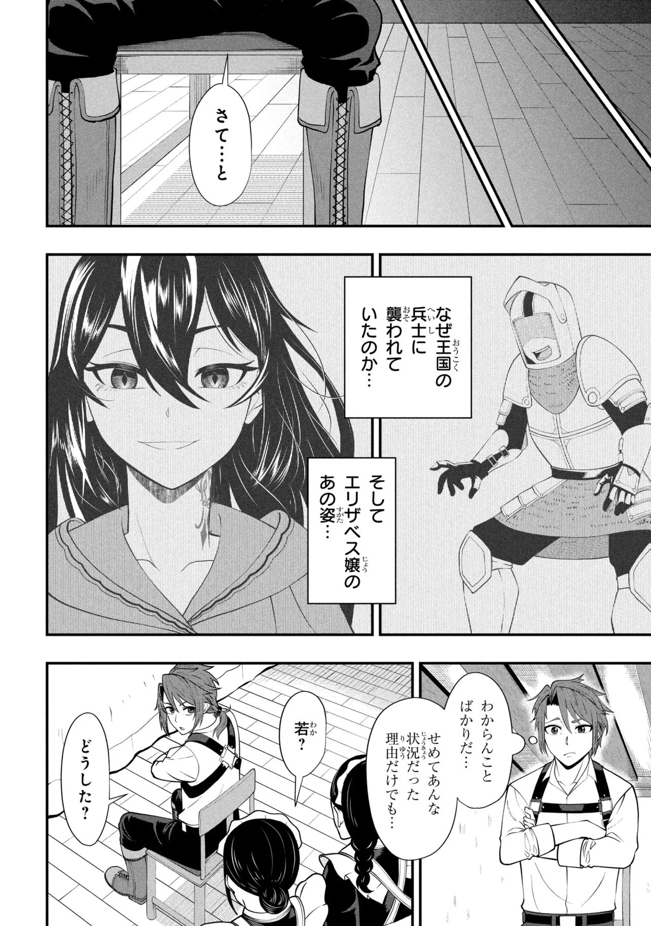 モブの俺が悪役令嬢を拾ったんだが〜ゲーム本編とか知らないし、好き勝手やります〜 第3話 - 4