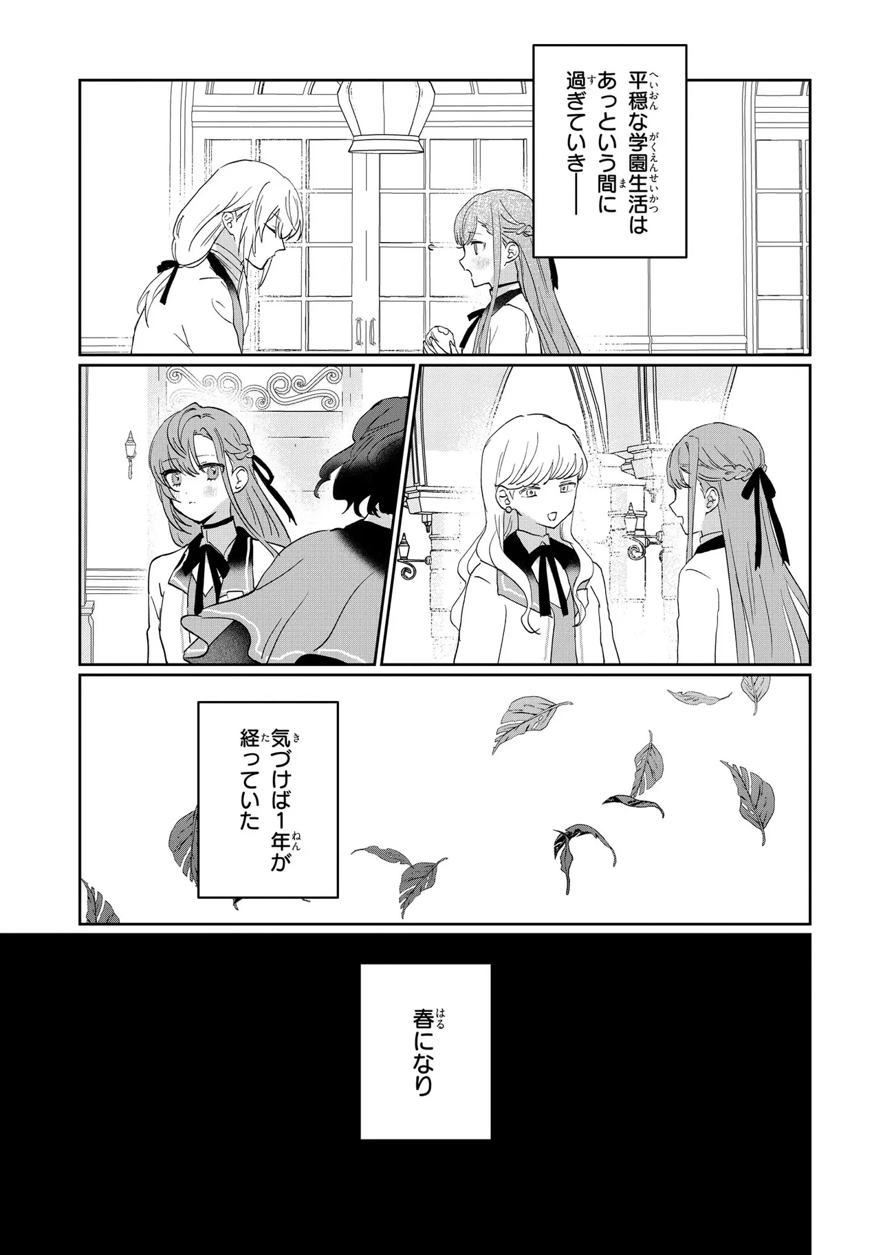 魔法の鏡 やられっぱなしの気弱令嬢が我慢をやめたとき、反撃を開始します。 第1話 - 14