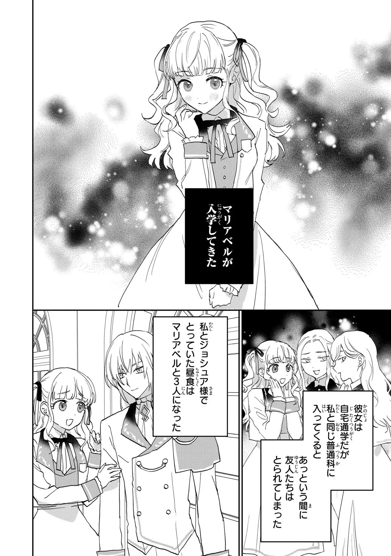 魔法の鏡 やられっぱなしの気弱令嬢が我慢をやめたとき、反撃を開始します。 第1話 - 15